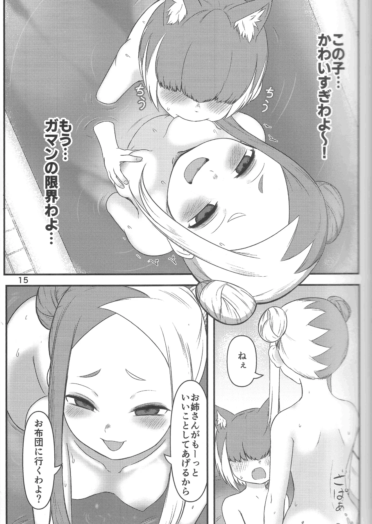 Mibu Ookami Shotagui Keisatsu Chigusa - Page 14