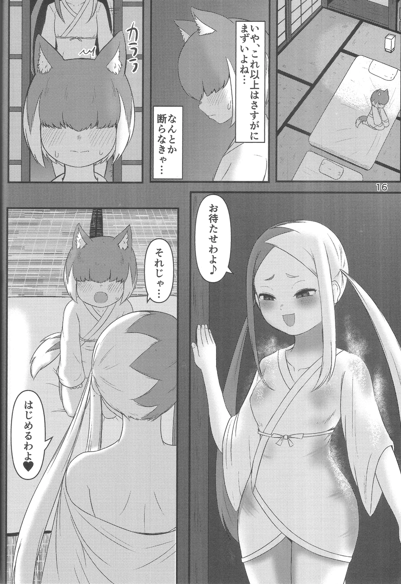Mibu Ookami Shotagui Keisatsu Chigusa - Page 15