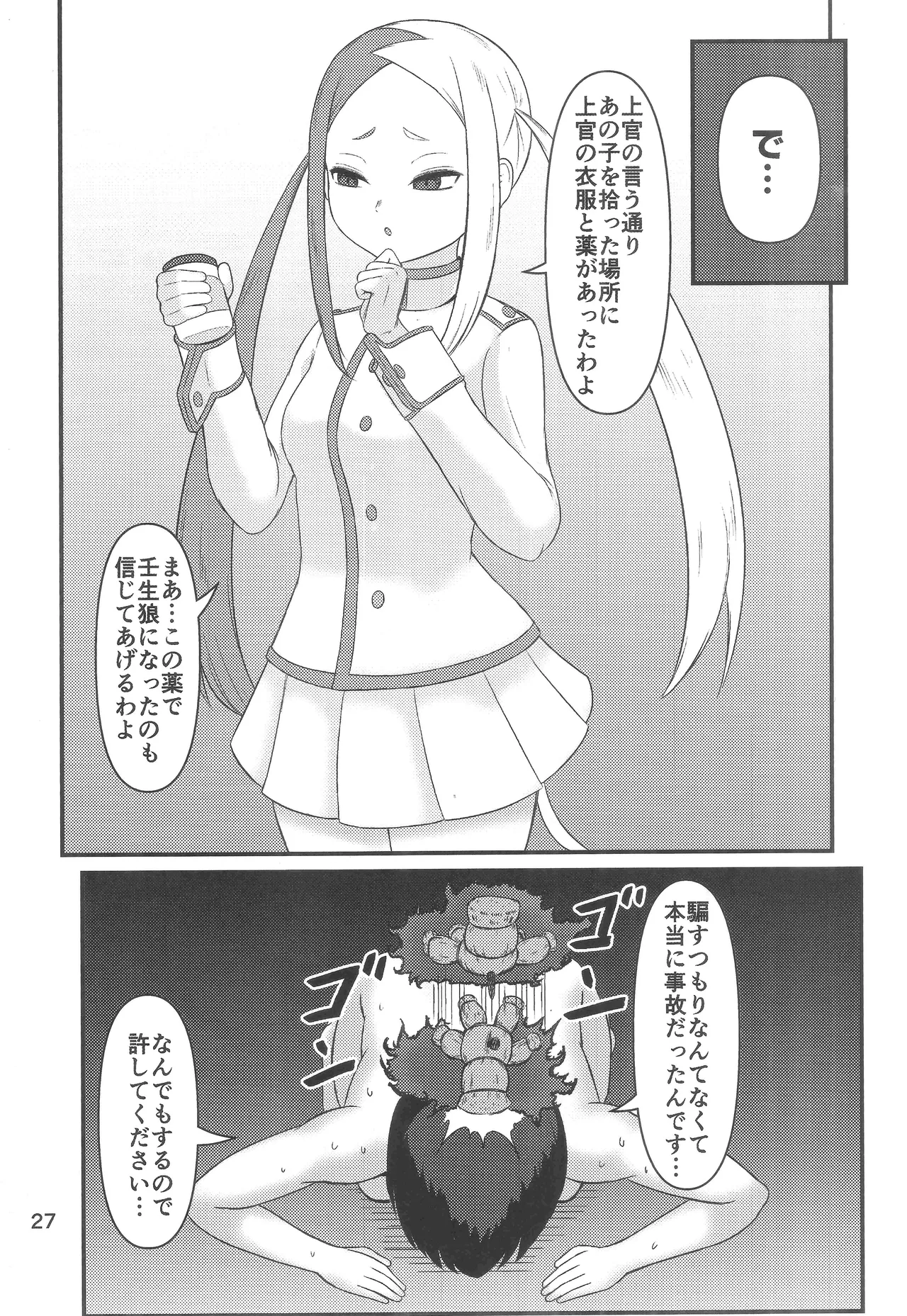 Mibu Ookami Shotagui Keisatsu Chigusa - Page 26