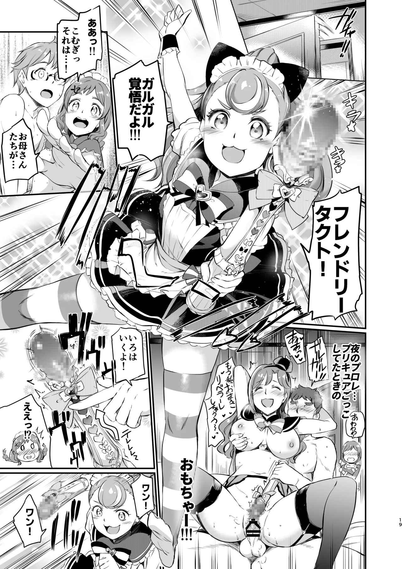 Inukai-ke no Maid Jijou page 19 featuring cure wonderful wonderful precure parody - cunnilingus group hentai manga - read online free