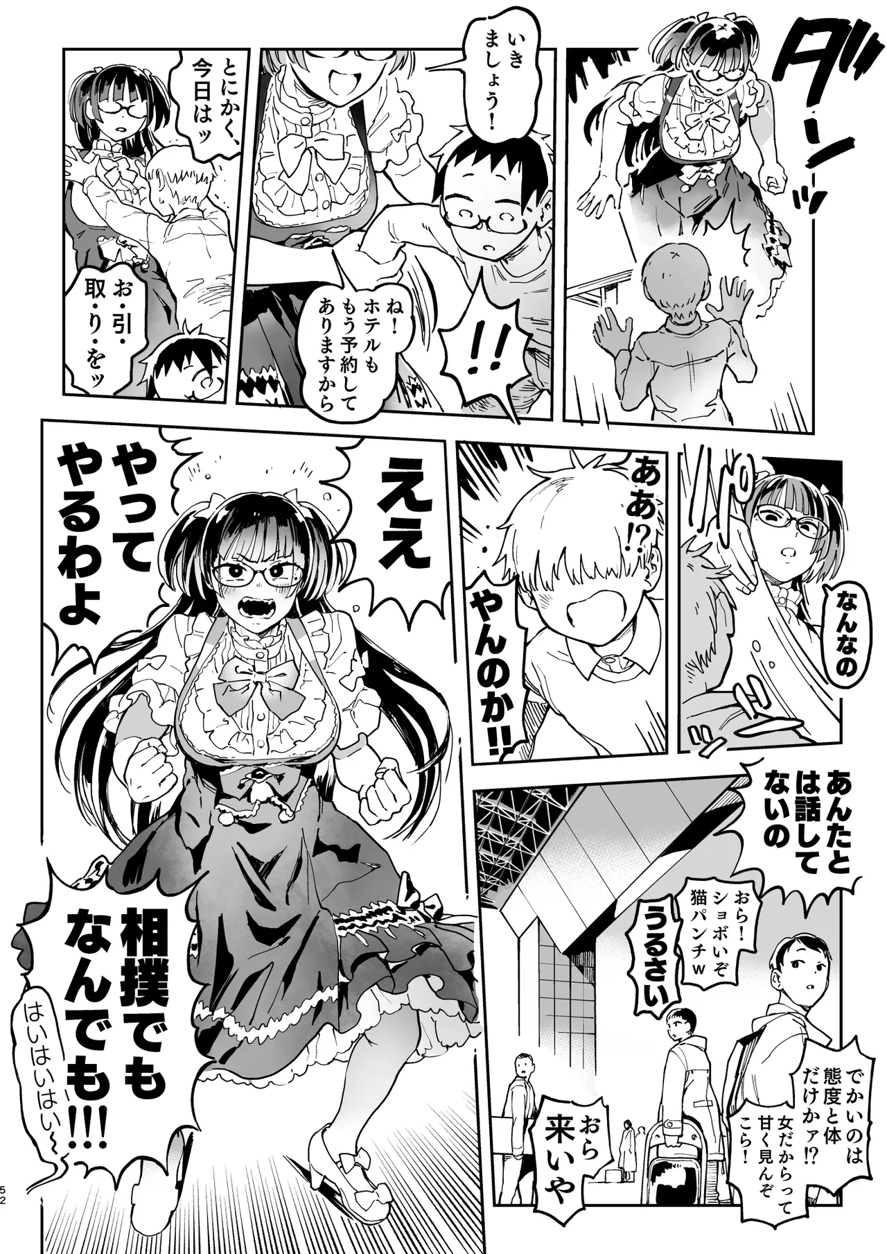 Amanogawa-san to Boku 5 - Page 112