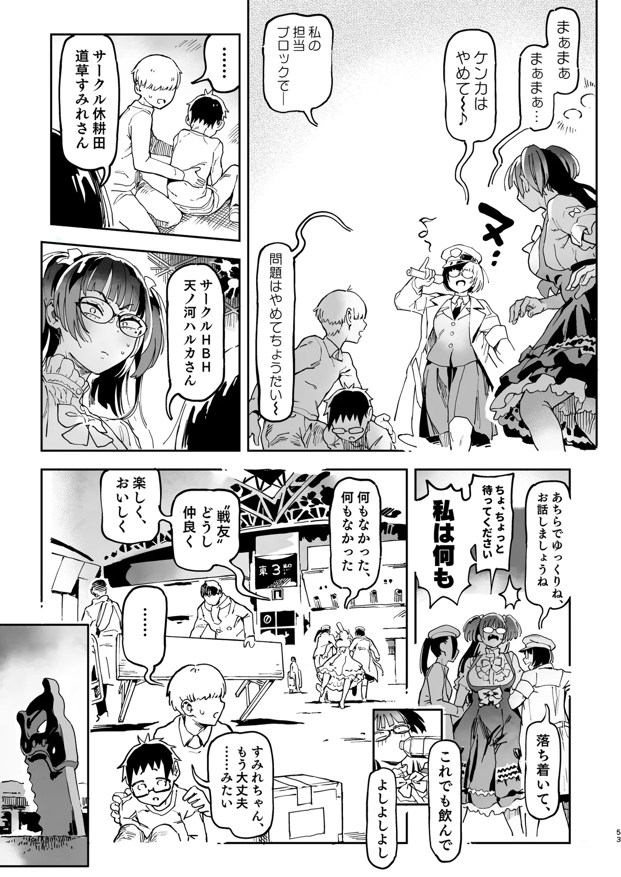 Amanogawa-san to Boku 5 - Page 113