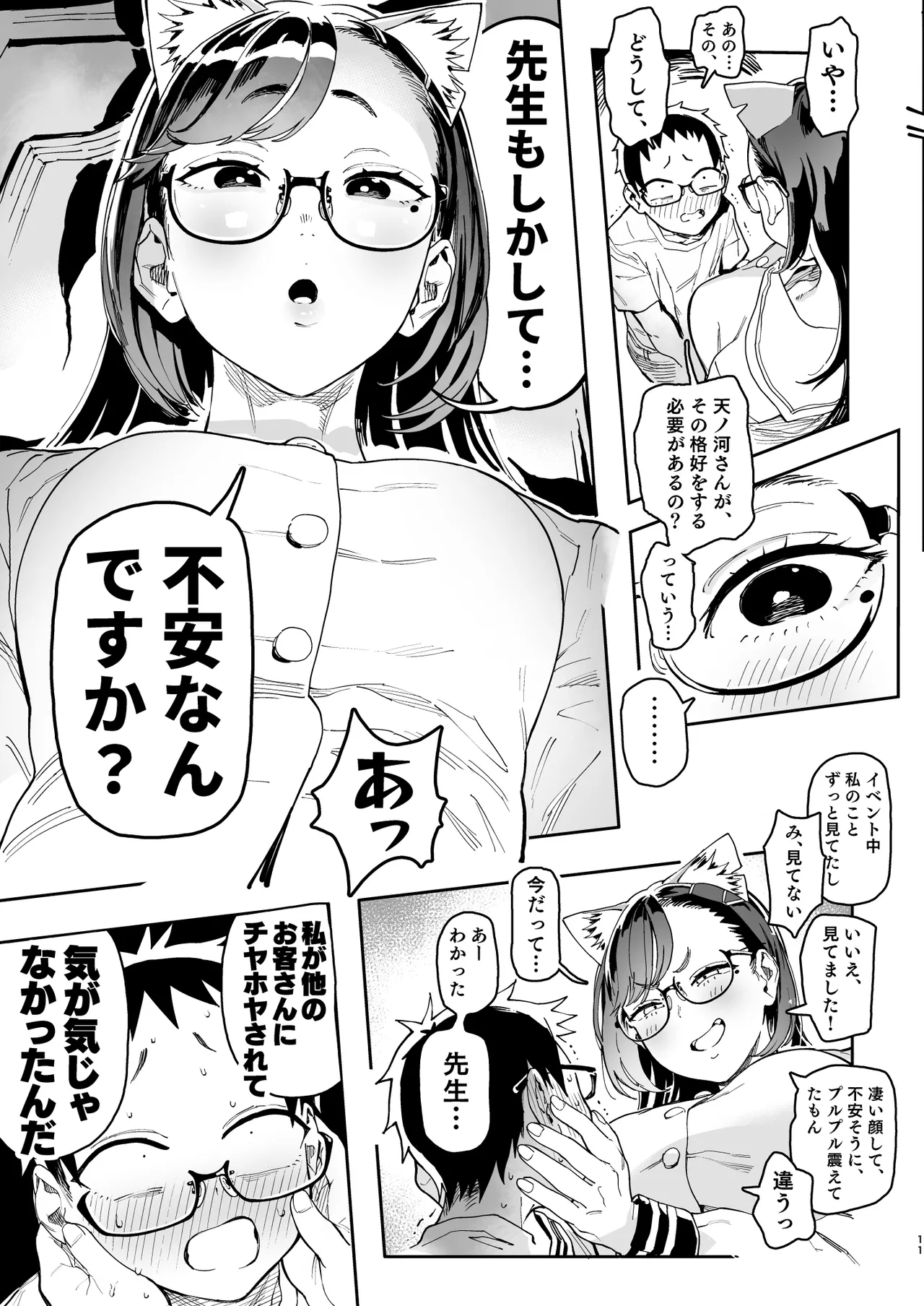 Amanogawa-san to Boku 5 - Page 73