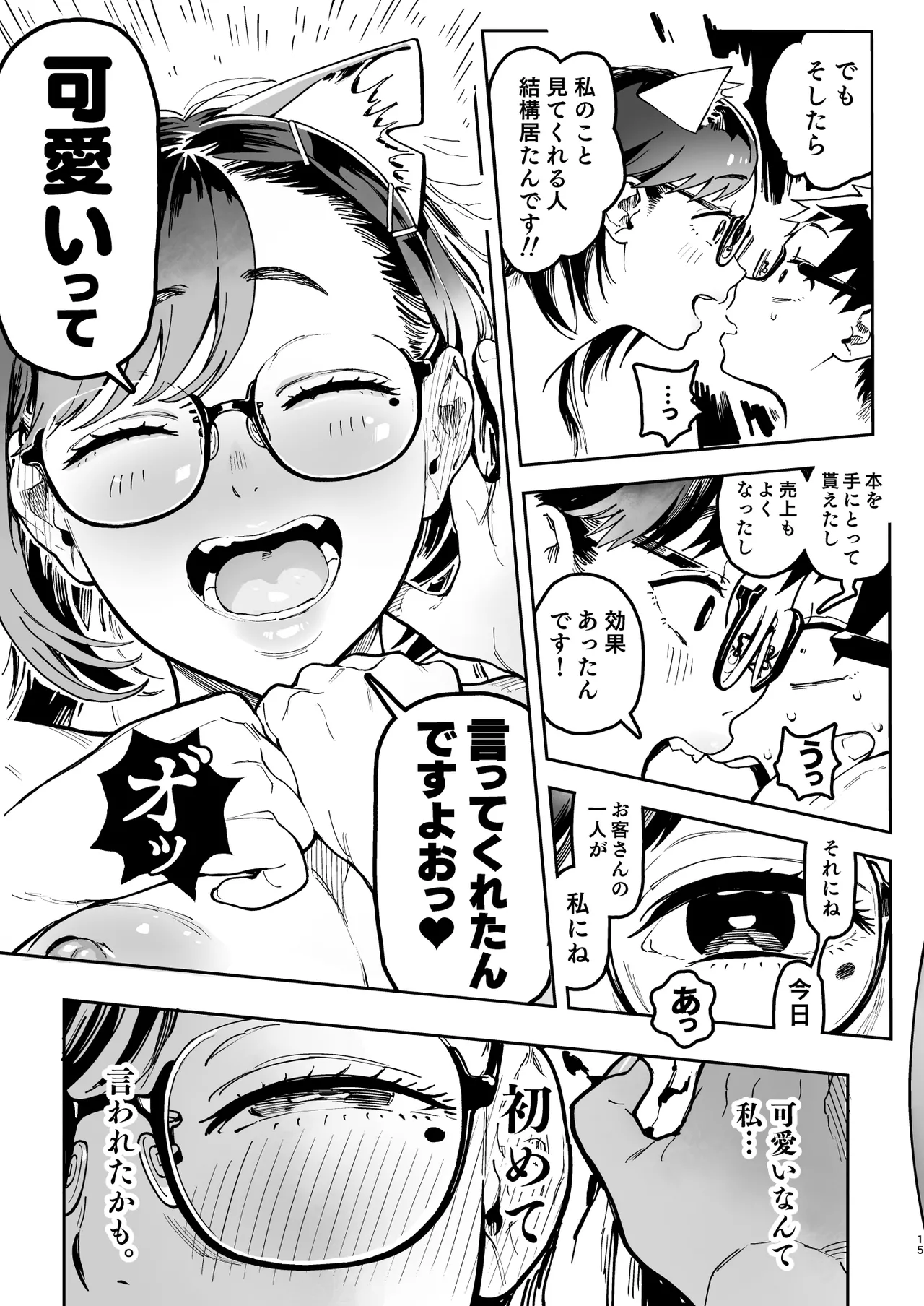 Amanogawa-san to Boku 5 - Page 77