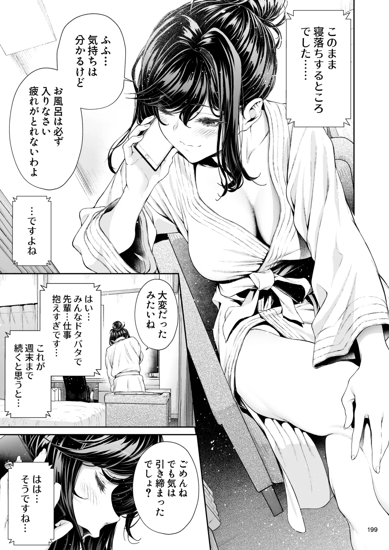 Shokuba no Senpai 2 - Page 198