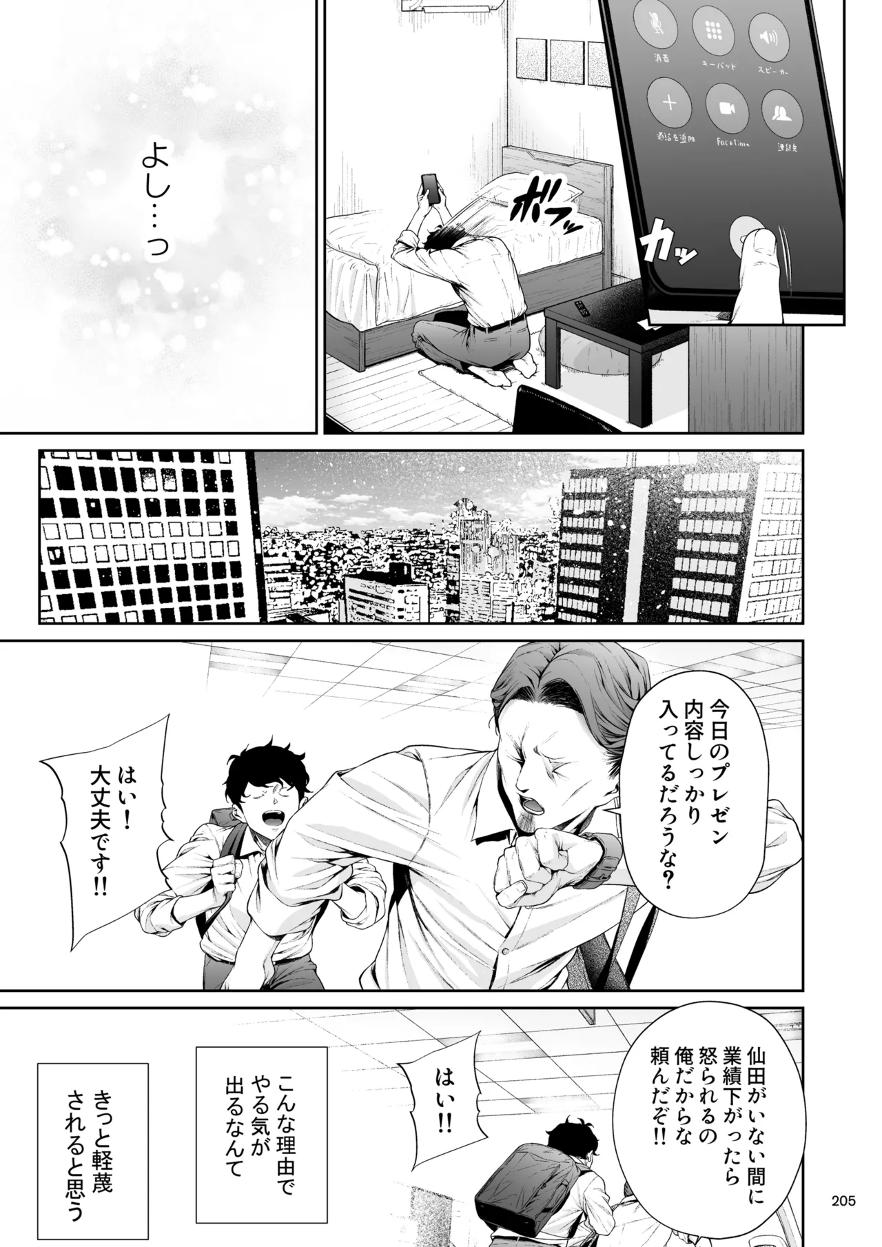 Shokuba no Senpai 2 - Page 204