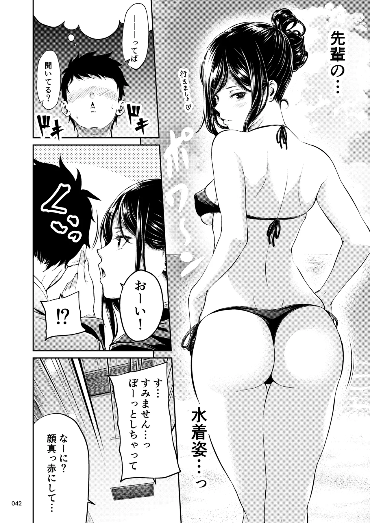 Shokuba no Senpai 2 - Page 41