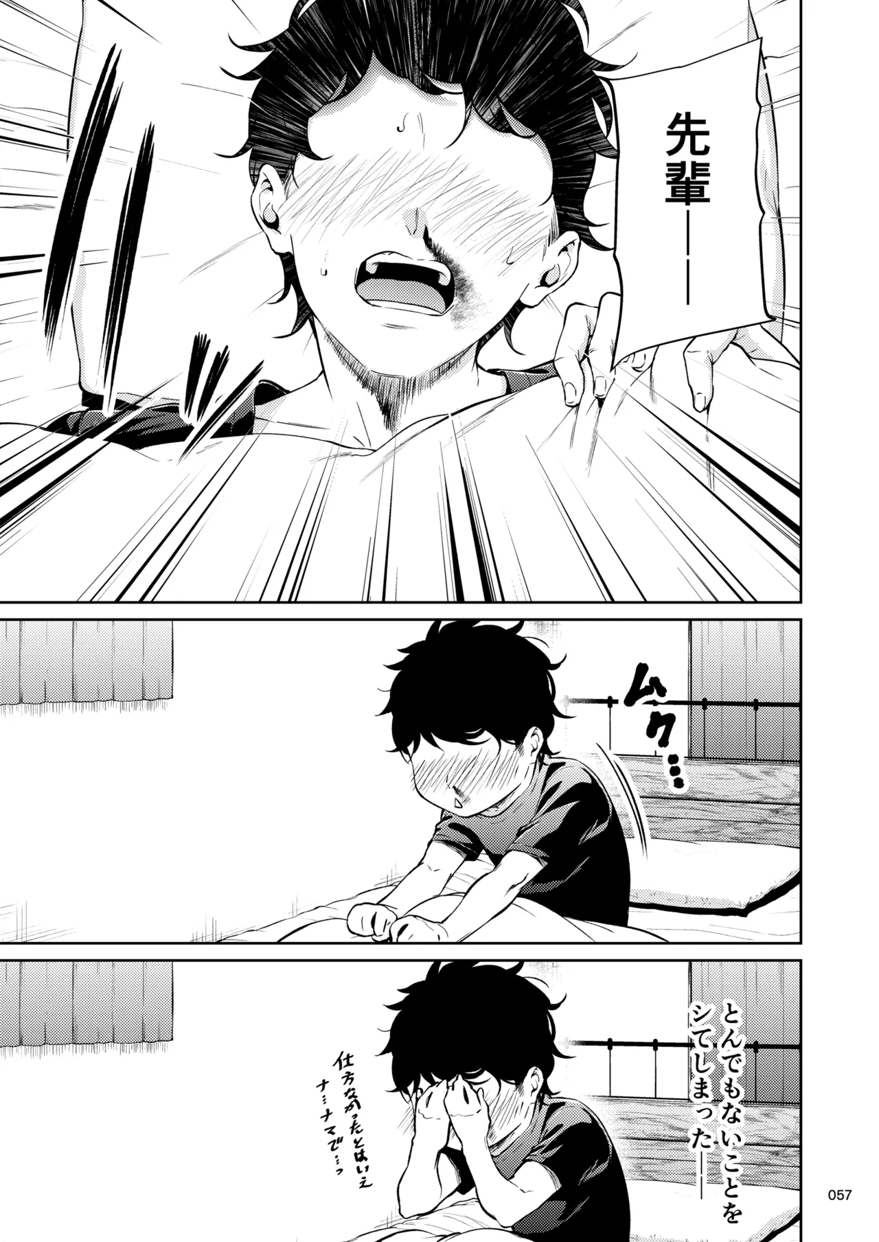 Shokuba no Senpai 2 - Page 56
