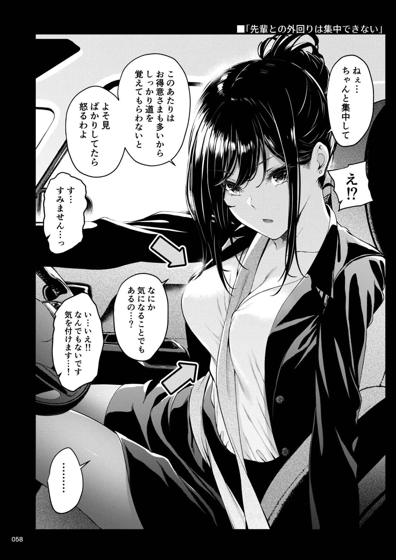 Shokuba no Senpai 2 page 57 original parody - business suit big breasts hentai manga - read online free