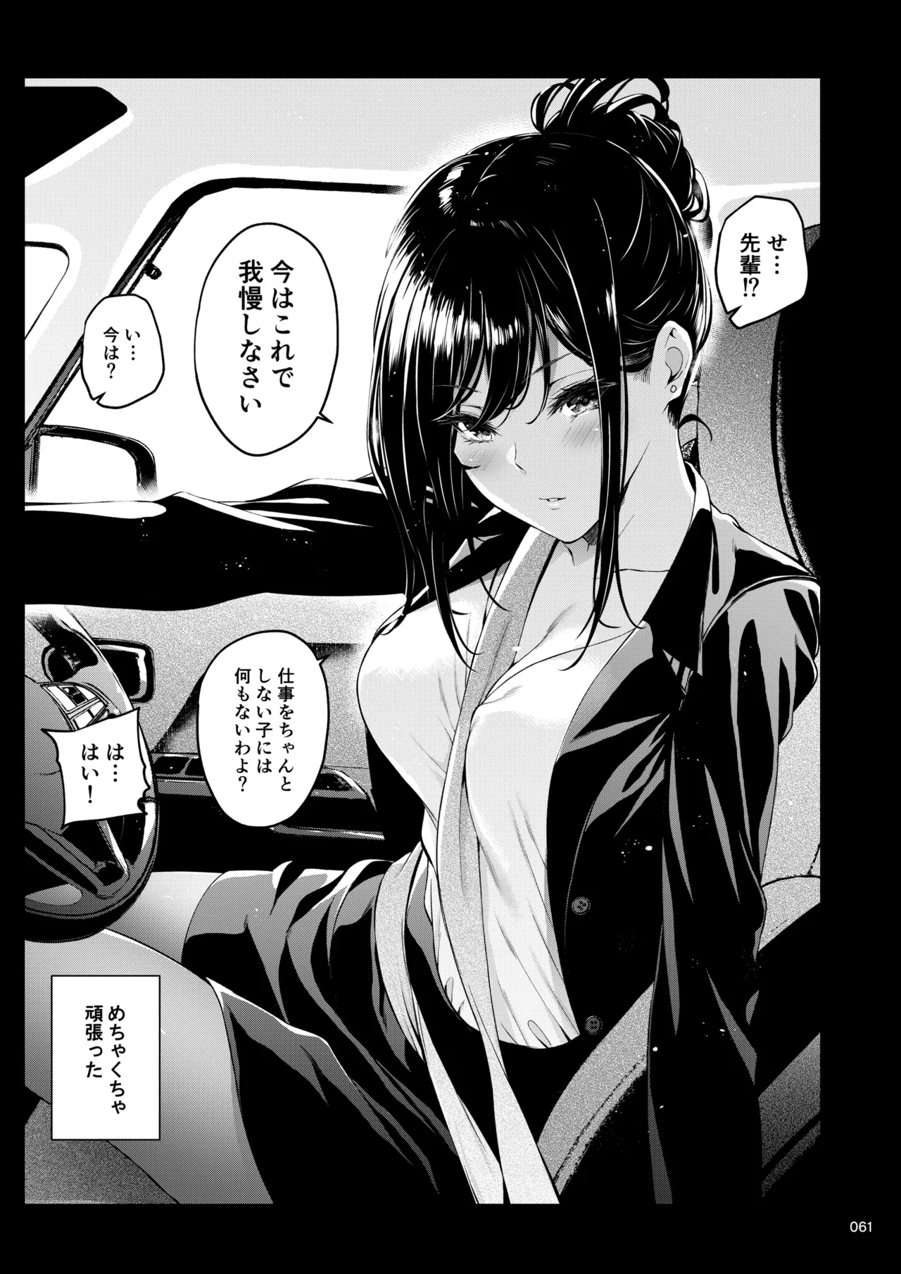 Shokuba no Senpai 2 - Page 60