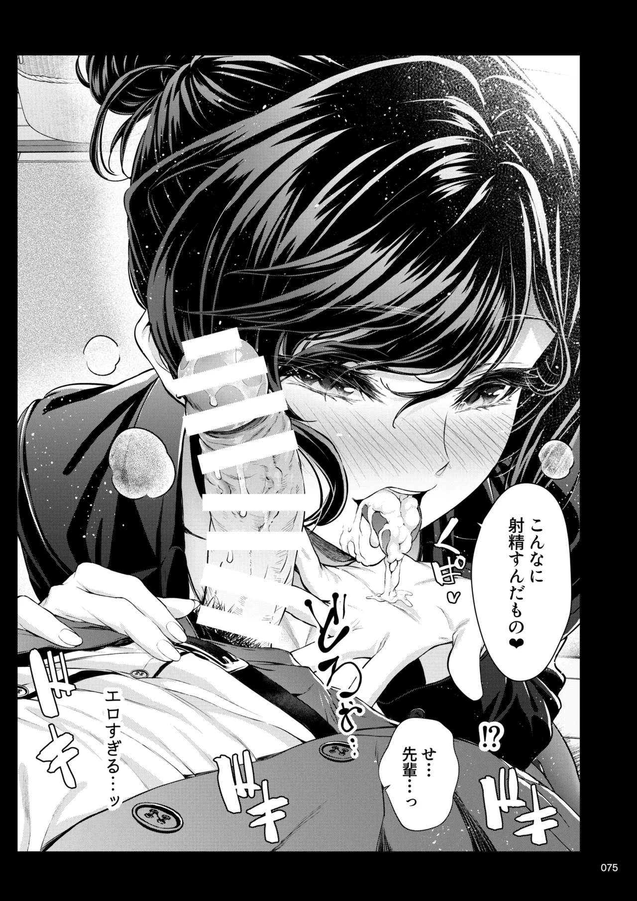 Shokuba no Senpai 2 - Page 74