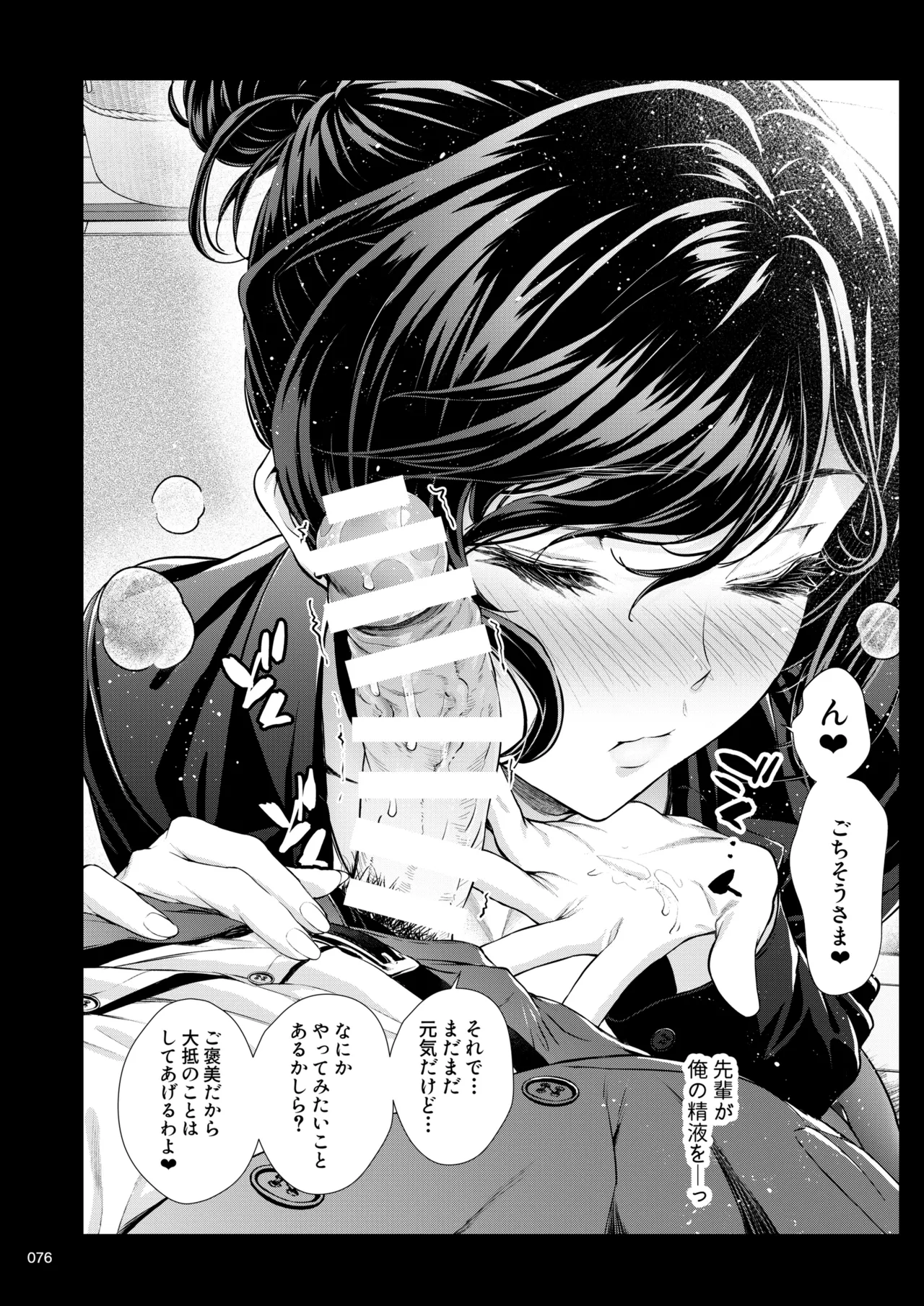 Shokuba no Senpai 2 - Page 75