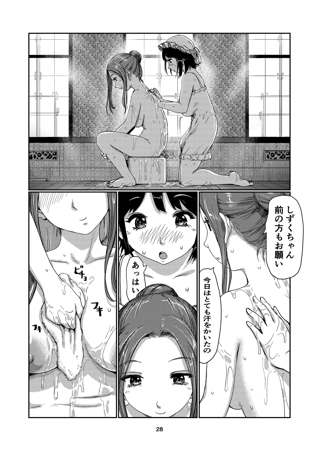Maid Futanari-chan - Page 28