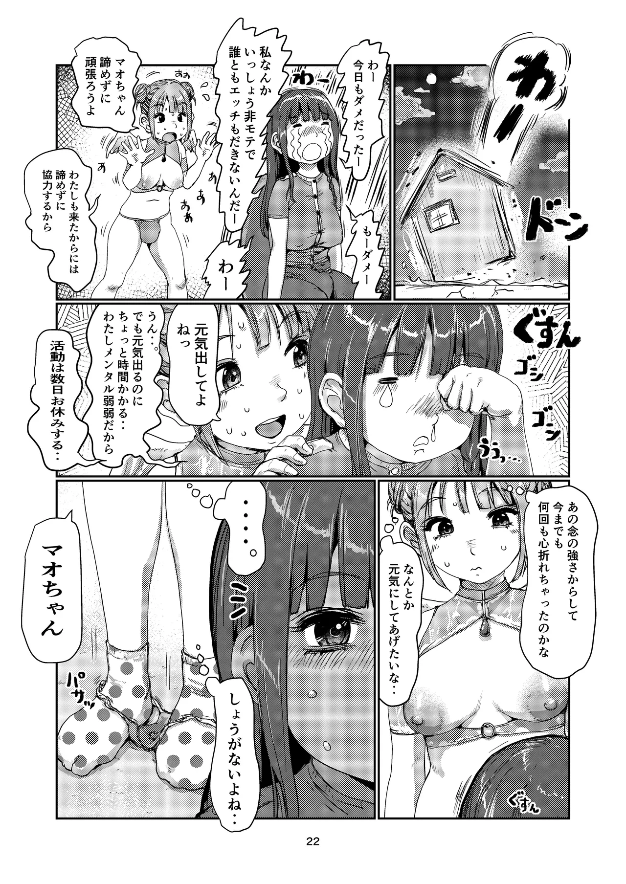 Futanari Tenshi-chan - Page 22