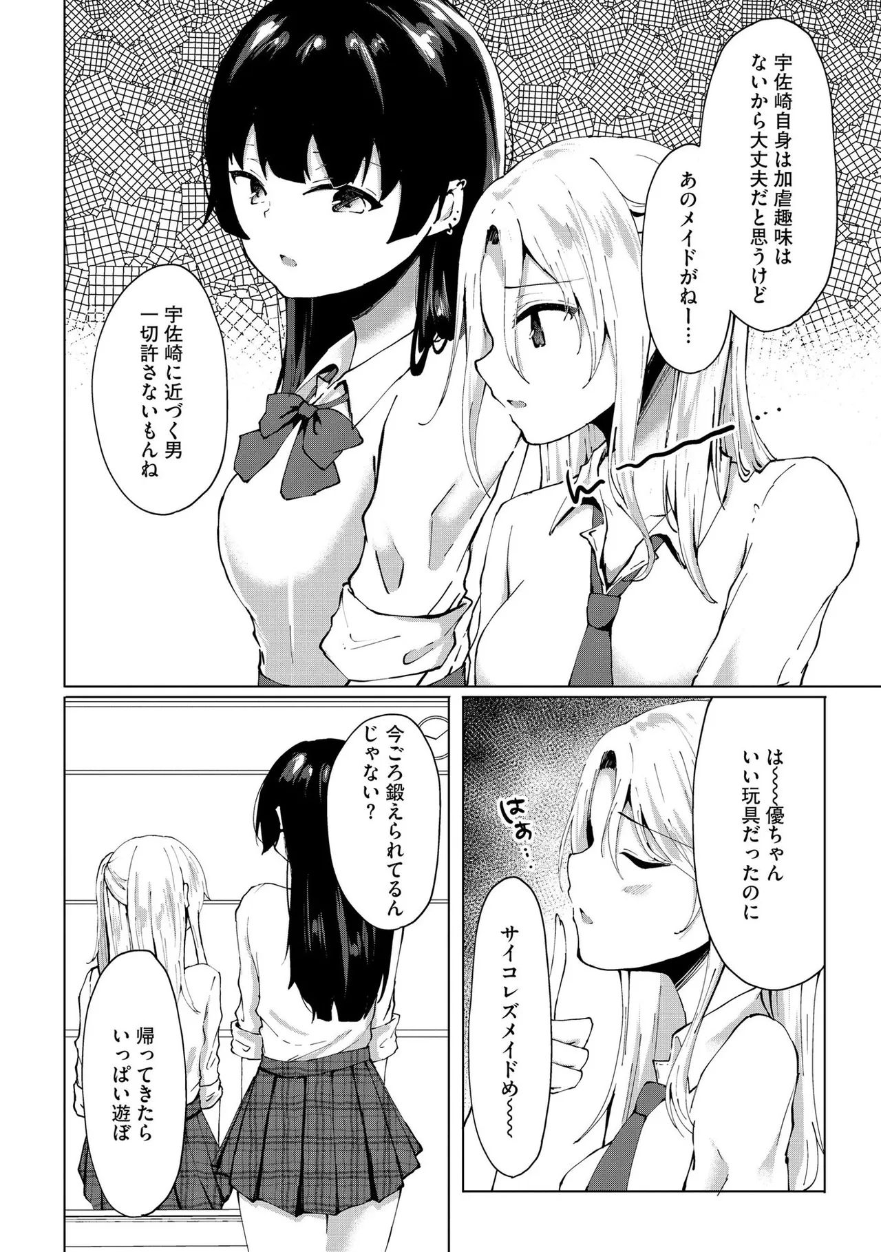 Kimi wa Kyouyuu Dildo - Page 151
