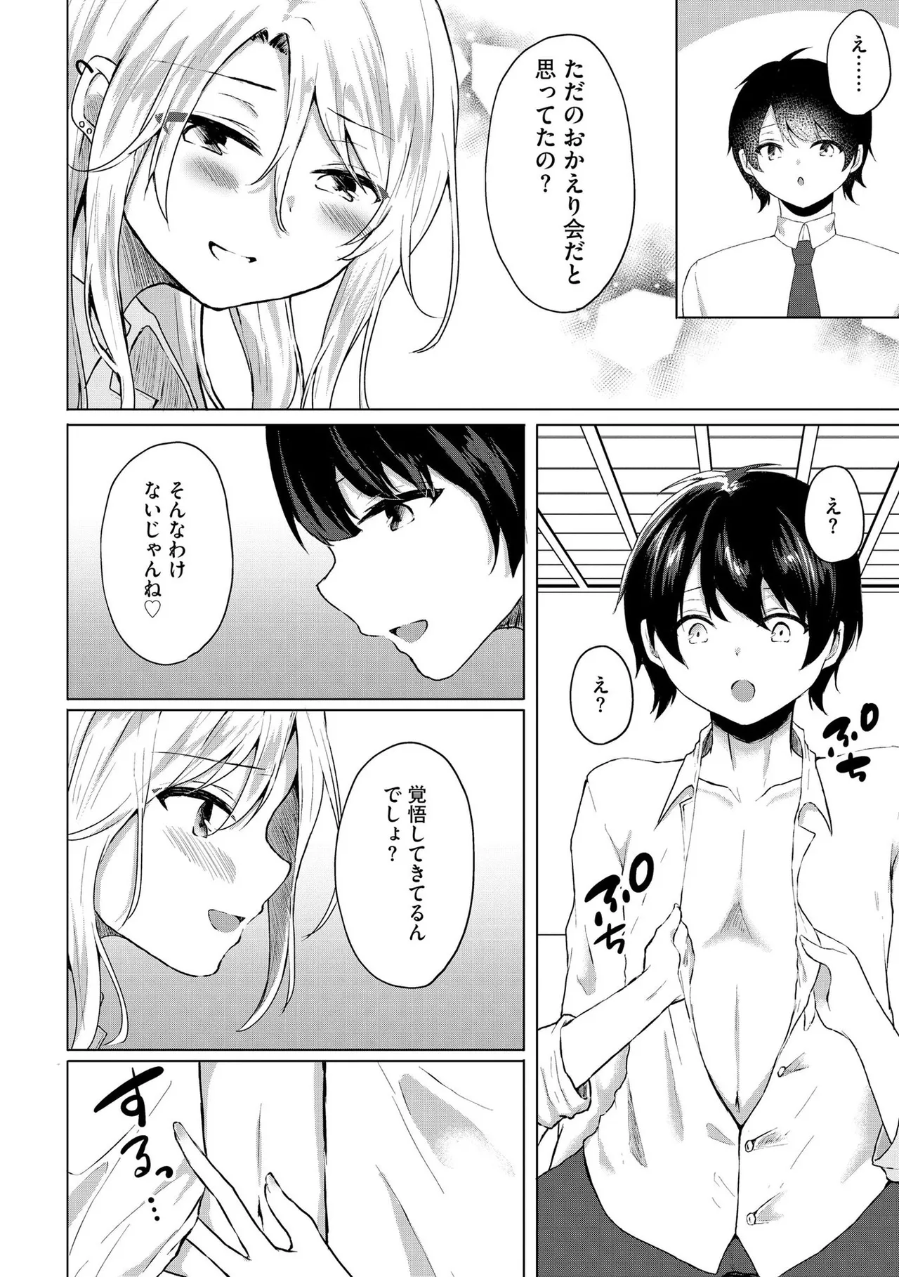 Page 175 of [Kotomaro] Kimi wa Kyouyuu Dildo ~Ojousamakou no Do-S Bitch-tachi to Pet Seikatsu~