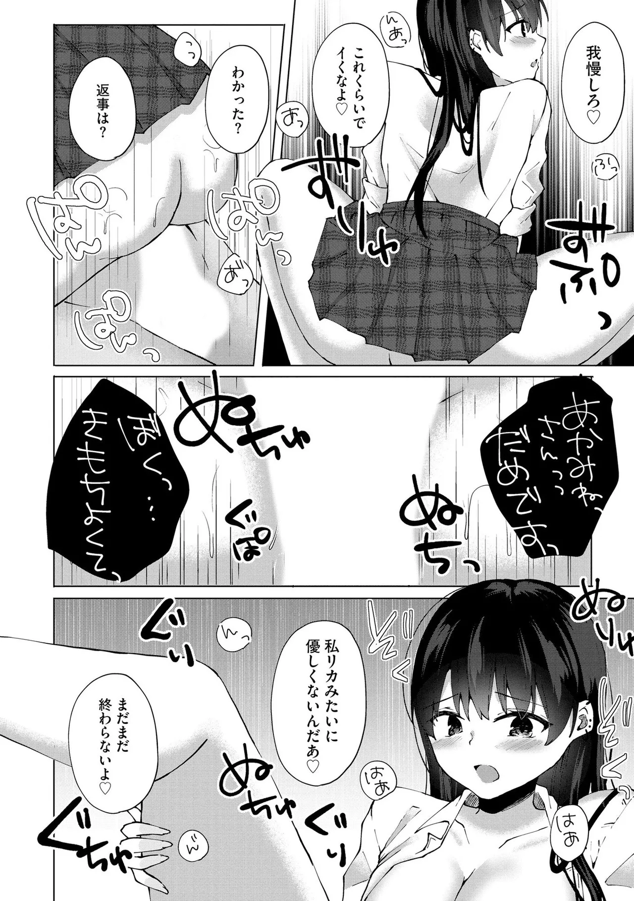 Kimi wa Kyouyuu Dildo - Page 43