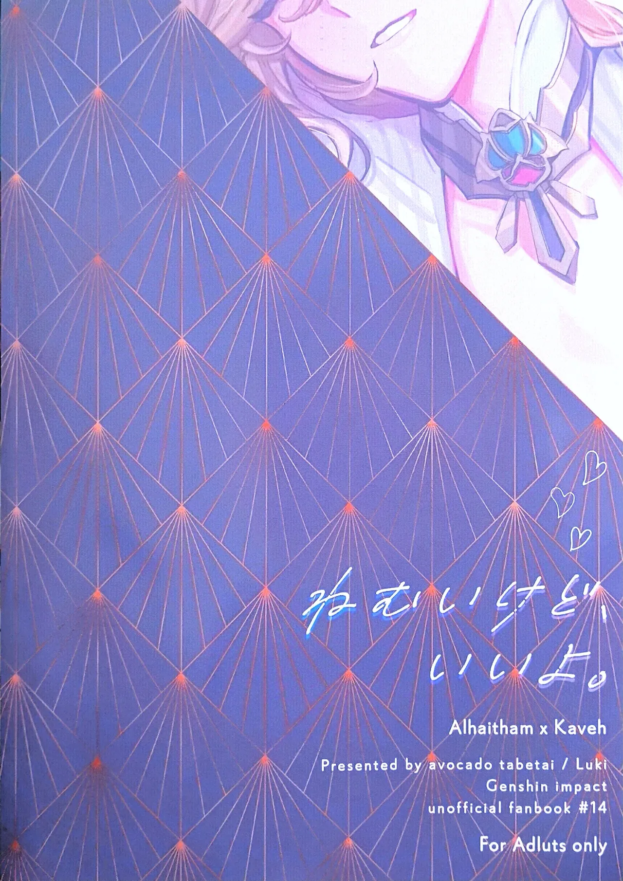 Nemui gedo, ii yo. - Page 31