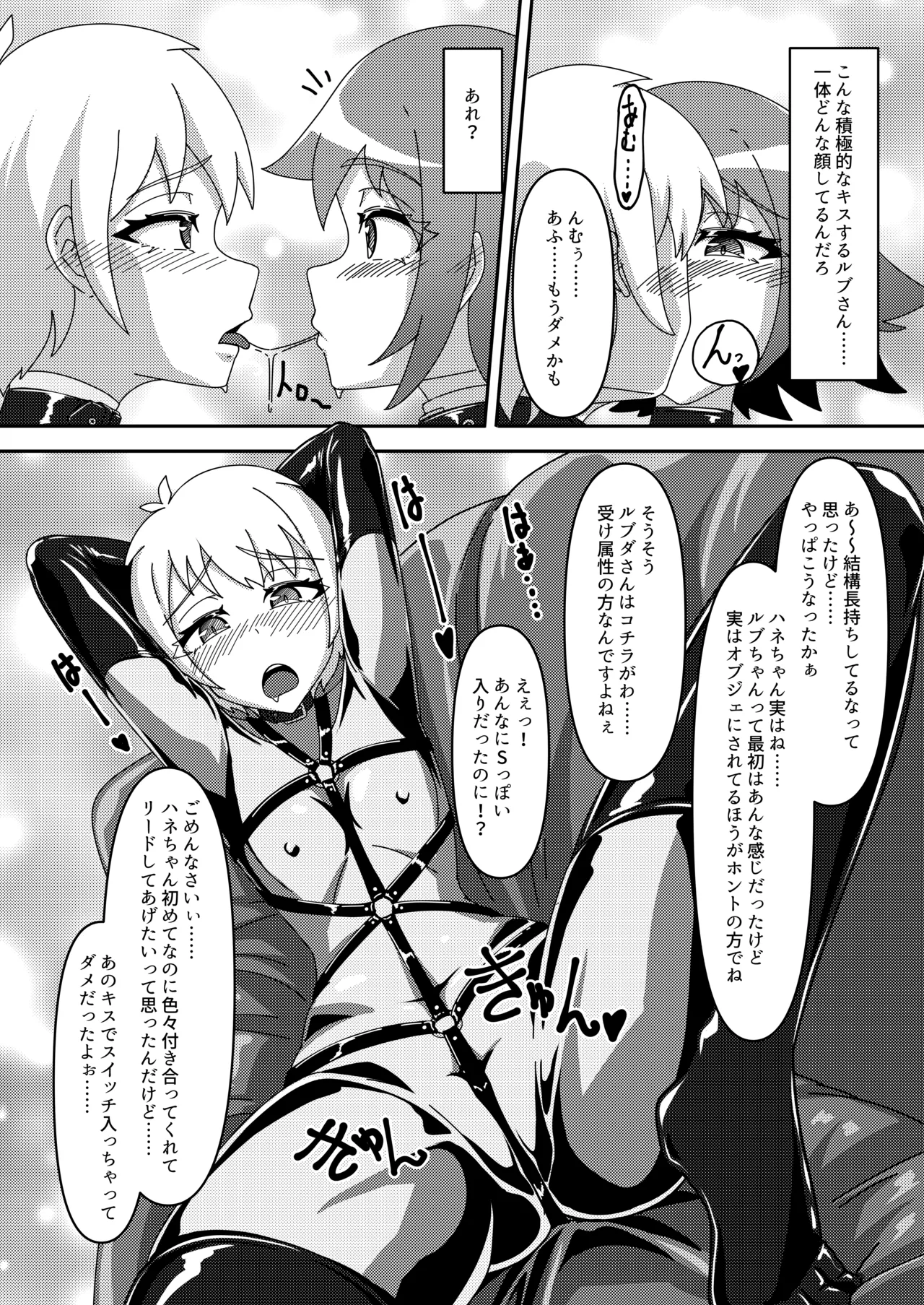 Micchaku Lovers - Page 22