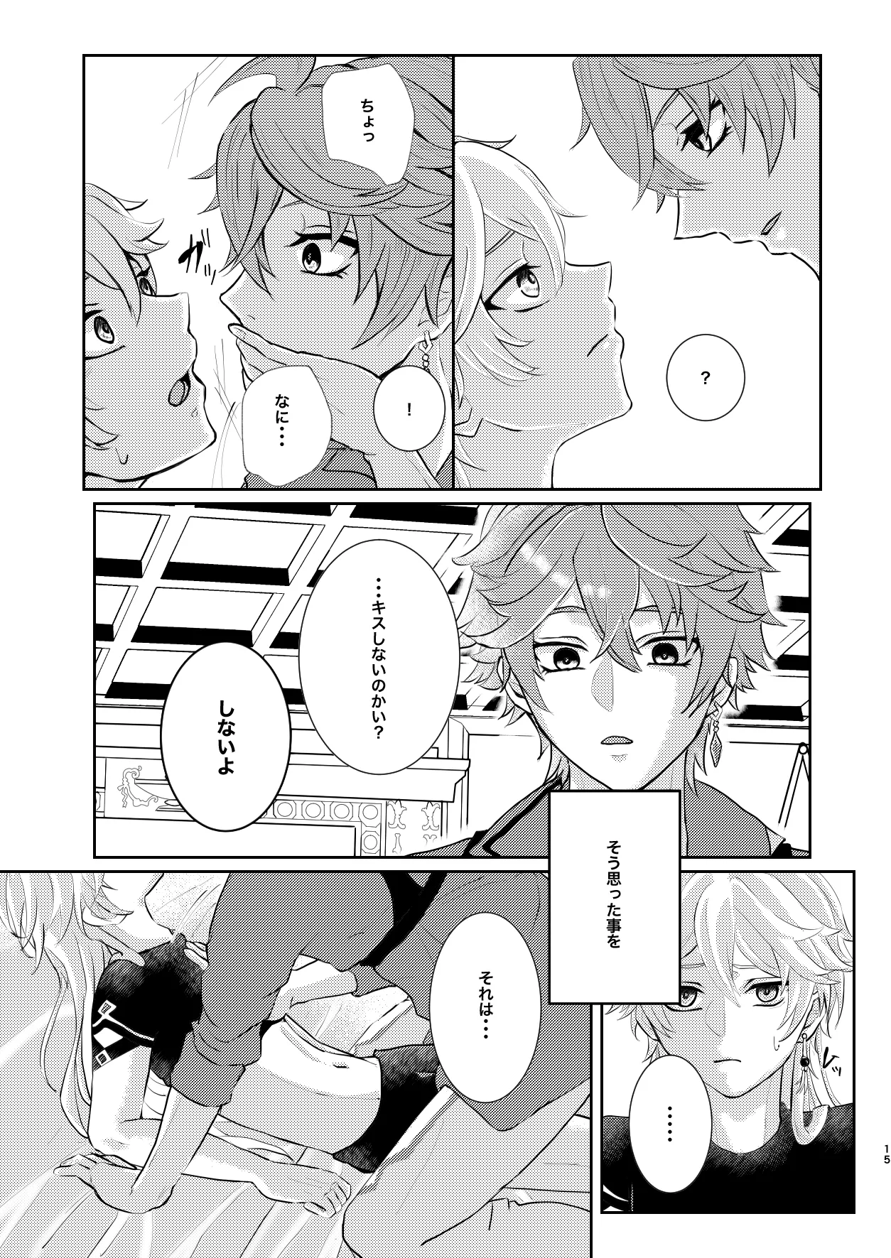 Sweet trap page 14 featuring aether genshin impact parody - prostate massage anal hentai manga - read online free