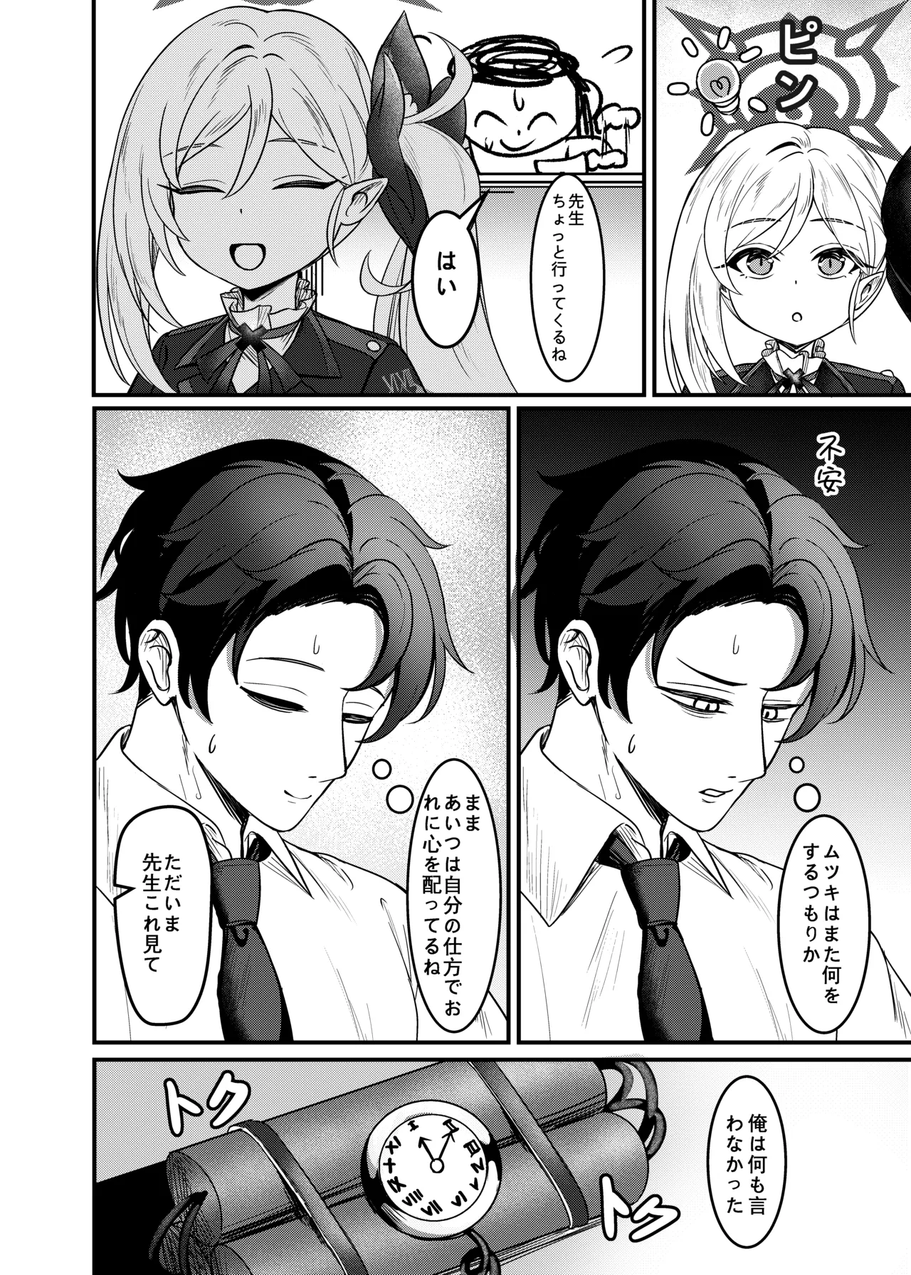 Page 3 of [DIUDADA (DIUDA)] Mutsuki no Batsu (Blue Archive) [Digital]