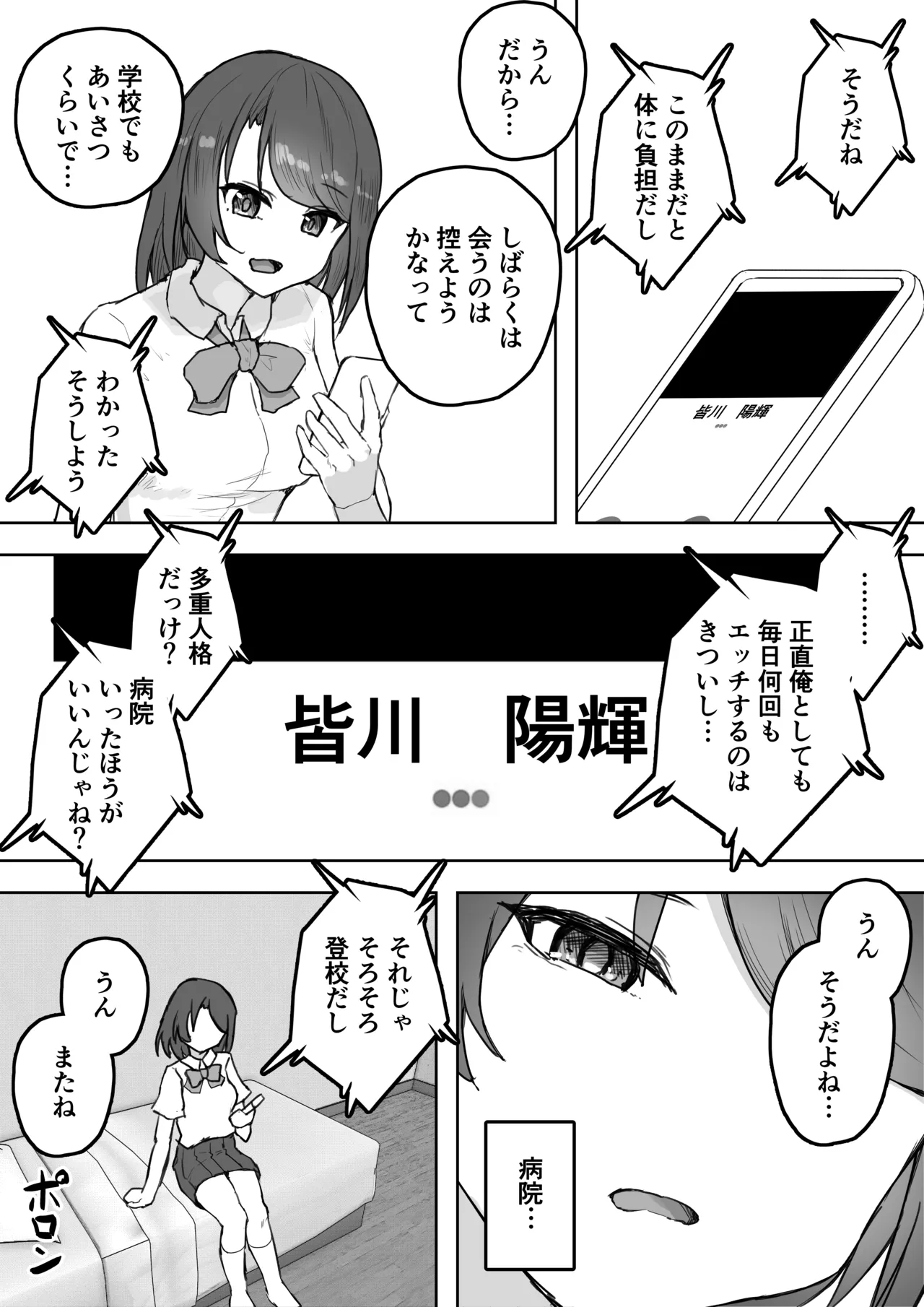 Tajuu Jinkaku na Kanojo ga Inran Sugite NTRreru page 22 original parody - netorare mosaic censorship hentai manga - read online free