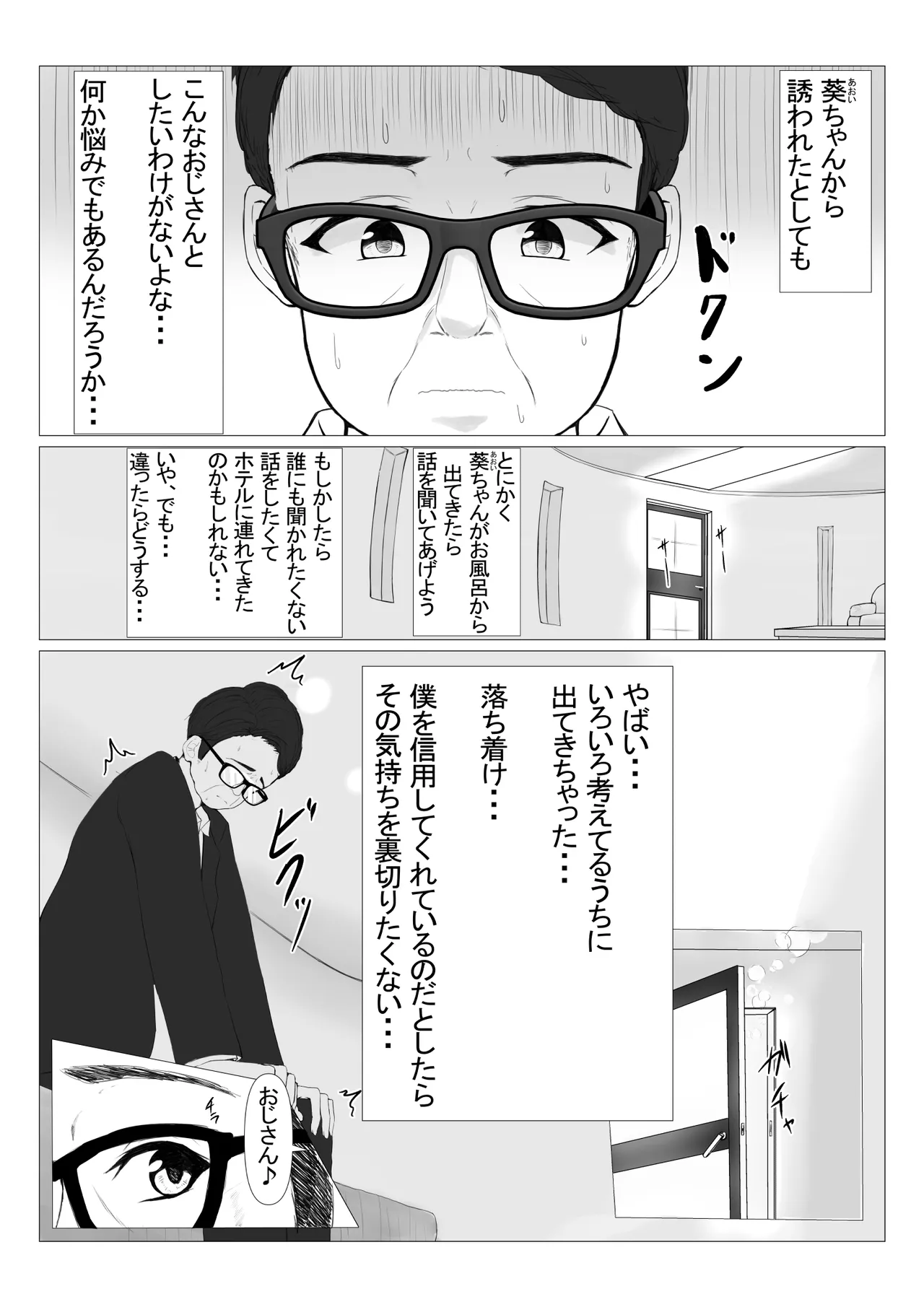 PowerHara Joushi ni Okorarete Ochikonde Itara JK ni Hirowareta - Page 10