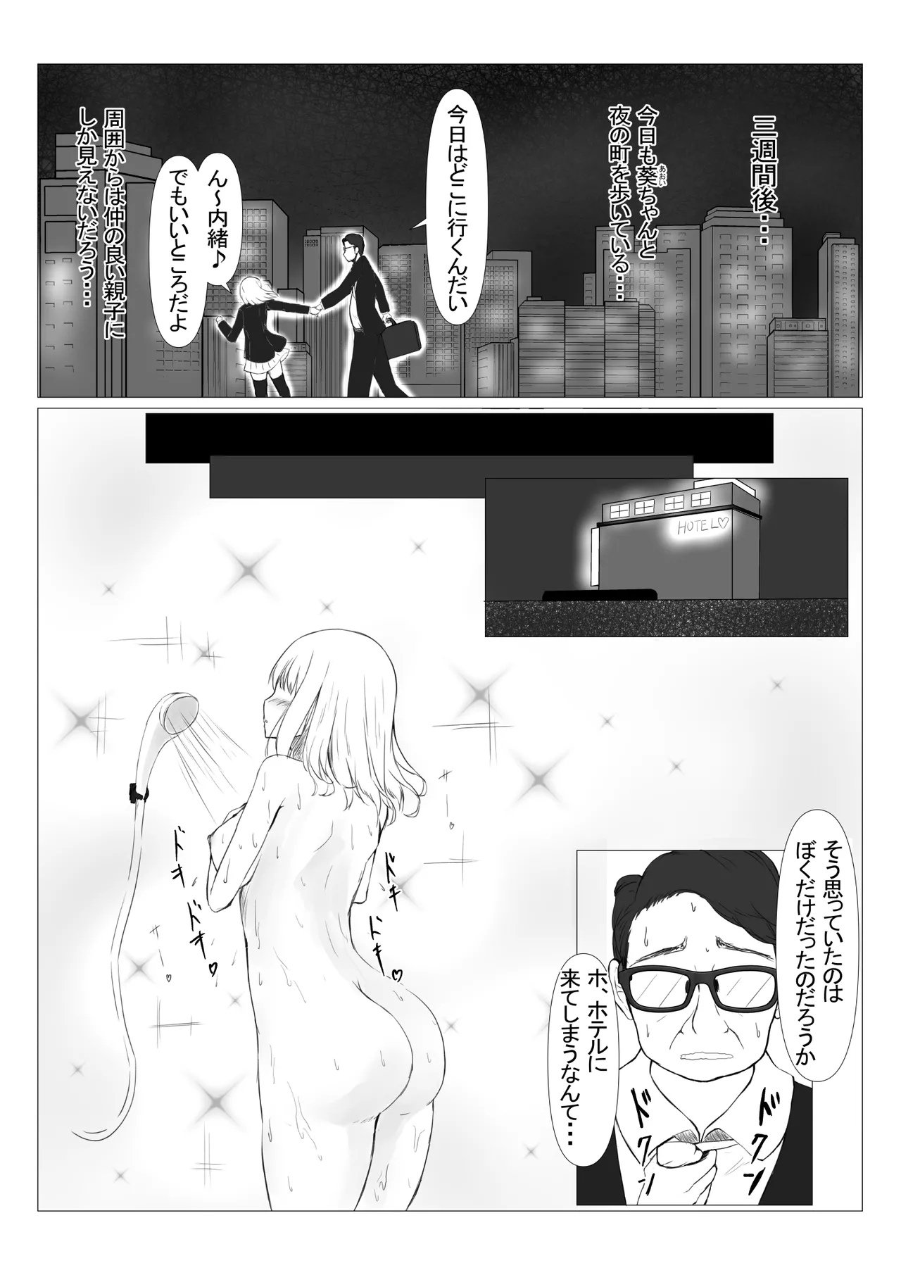 Page 9 of [Miyarakuen (Miyabizuka)] PowerHara Joushi ni Okorarete Ochikonde Itara JK ni Hirowareta