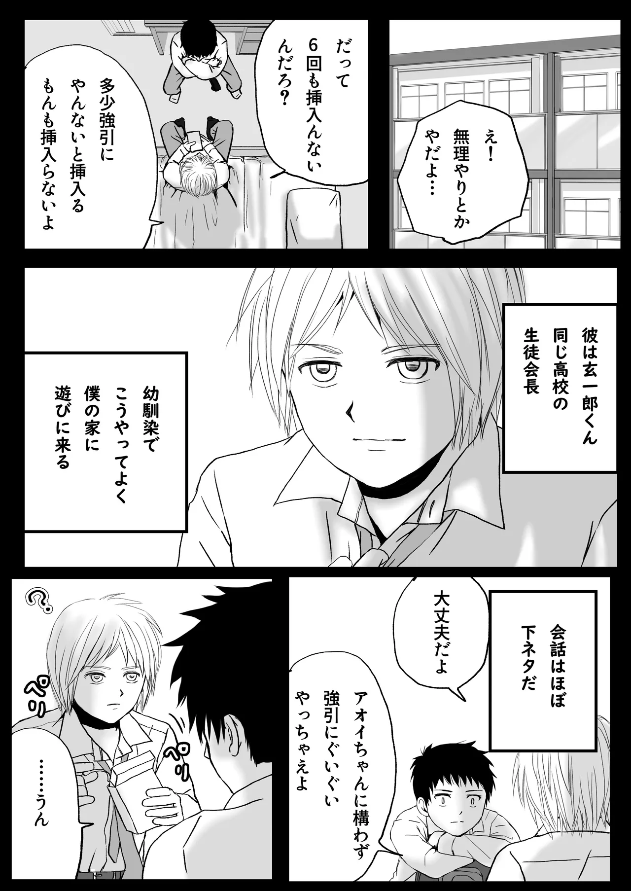 Page 10 of [Tsukuyomi] Shiofuki Zecchou NTR! Boku no Osananajimi no Gomu Nashi Nama Chin de Ikimakuru Kanojo