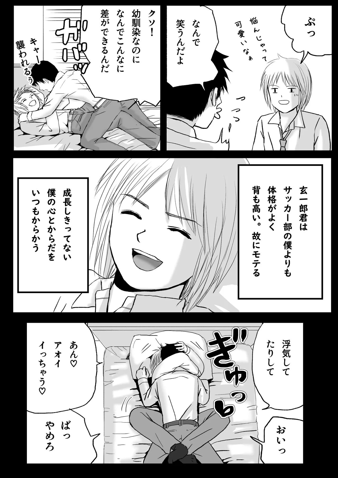 Page 11 of [Tsukuyomi] Shiofuki Zecchou NTR! Boku no Osananajimi no Gomu Nashi Nama Chin de Ikimakuru Kanojo