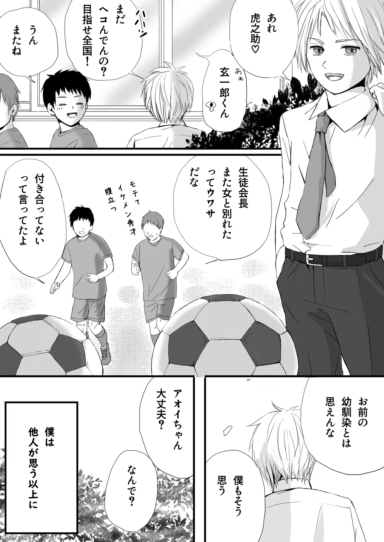 Page 13 of [Tsukuyomi] Shiofuki Zecchou NTR! Boku no Osananajimi no Gomu Nashi Nama Chin de Ikimakuru Kanojo