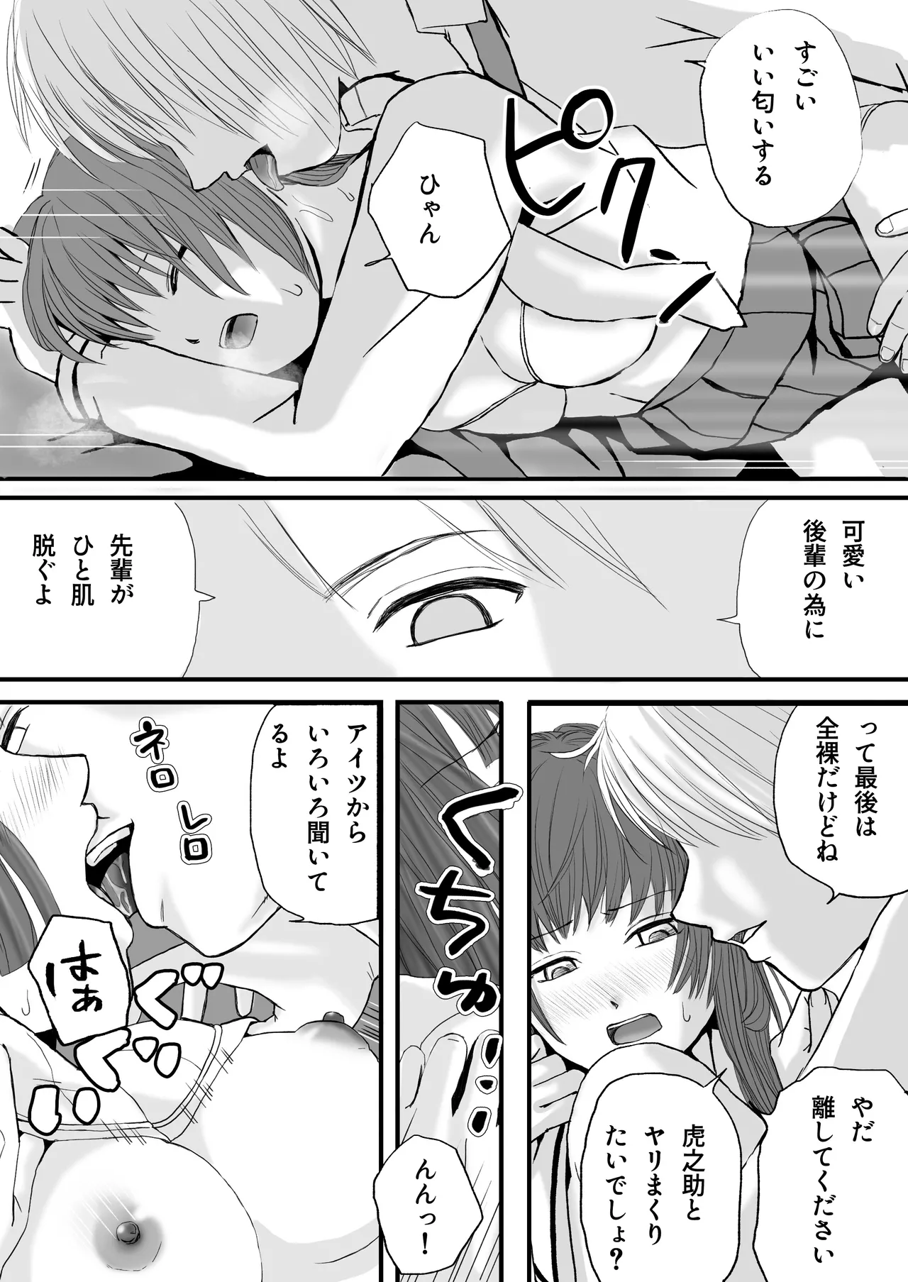 Page 19 of [Tsukuyomi] Shiofuki Zecchou NTR! Boku no Osananajimi no Gomu Nashi Nama Chin de Ikimakuru Kanojo