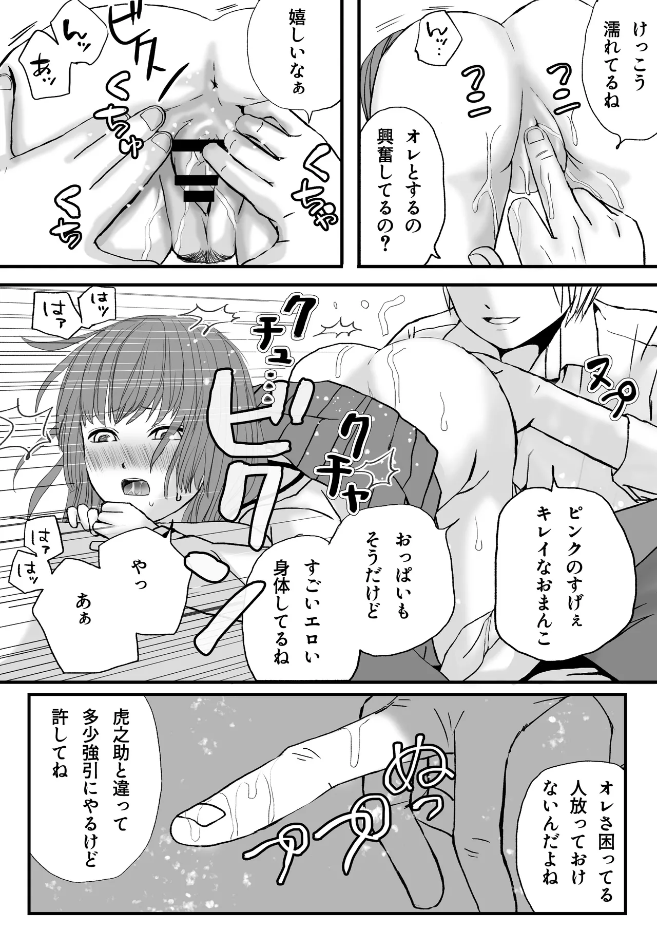 Page 24 of [Tsukuyomi] Shiofuki Zecchou NTR! Boku no Osananajimi no Gomu Nashi Nama Chin de Ikimakuru Kanojo