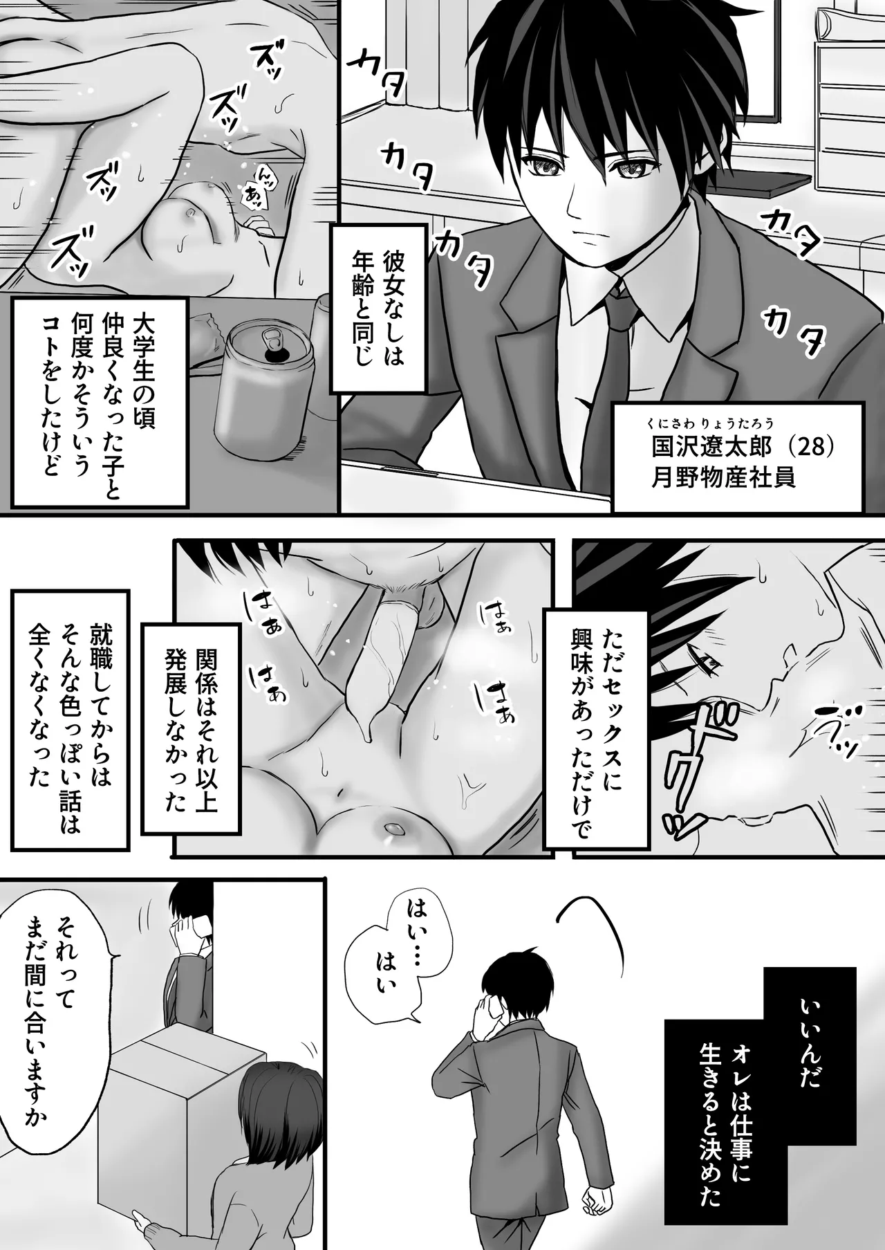 Fuminfukyuu de Namaiki Bitch na Shachou Reijou ni Renjitsu Yarareteimasu - Page 2