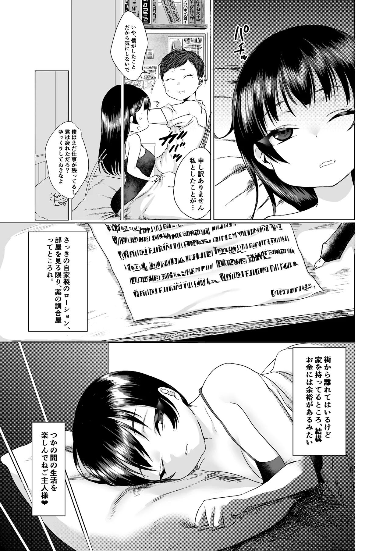 Kawaisou na Dorei-chan o Shitsukeru Hanashi - Page 20