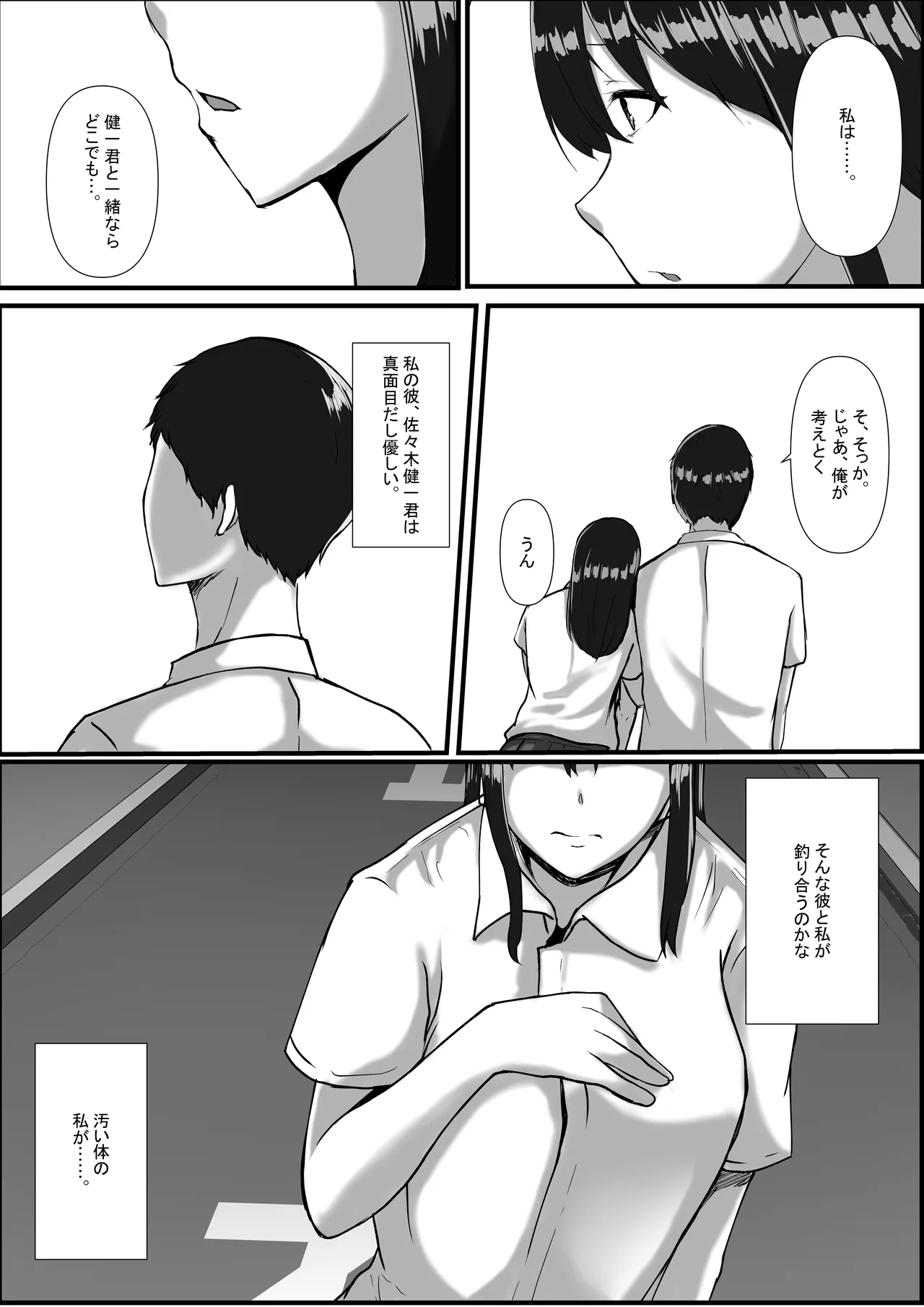 Watashi ga Chichi no Kodomo o Unda Riyuu - Page 17