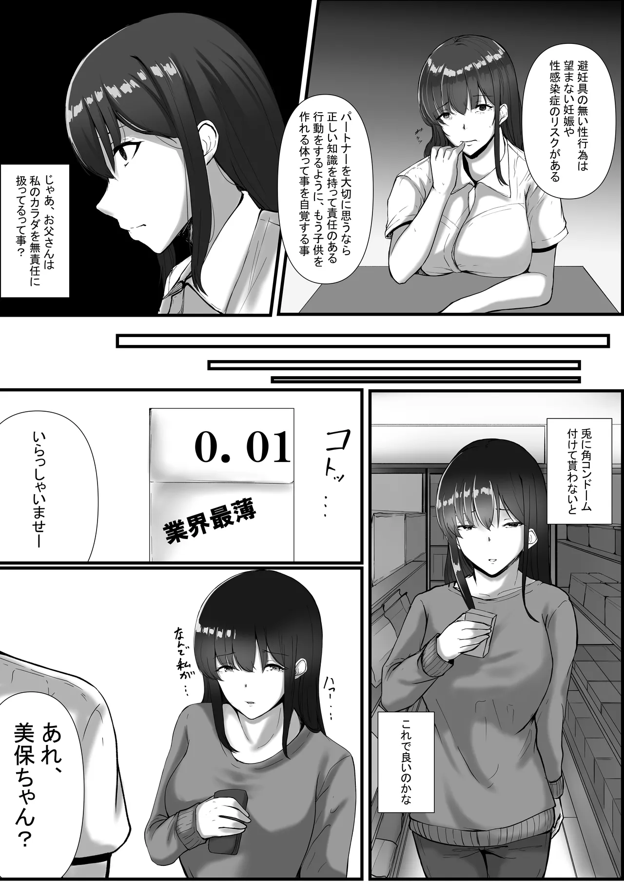 Watashi ga Chichi no Kodomo o Unda Riyuu - Page 27