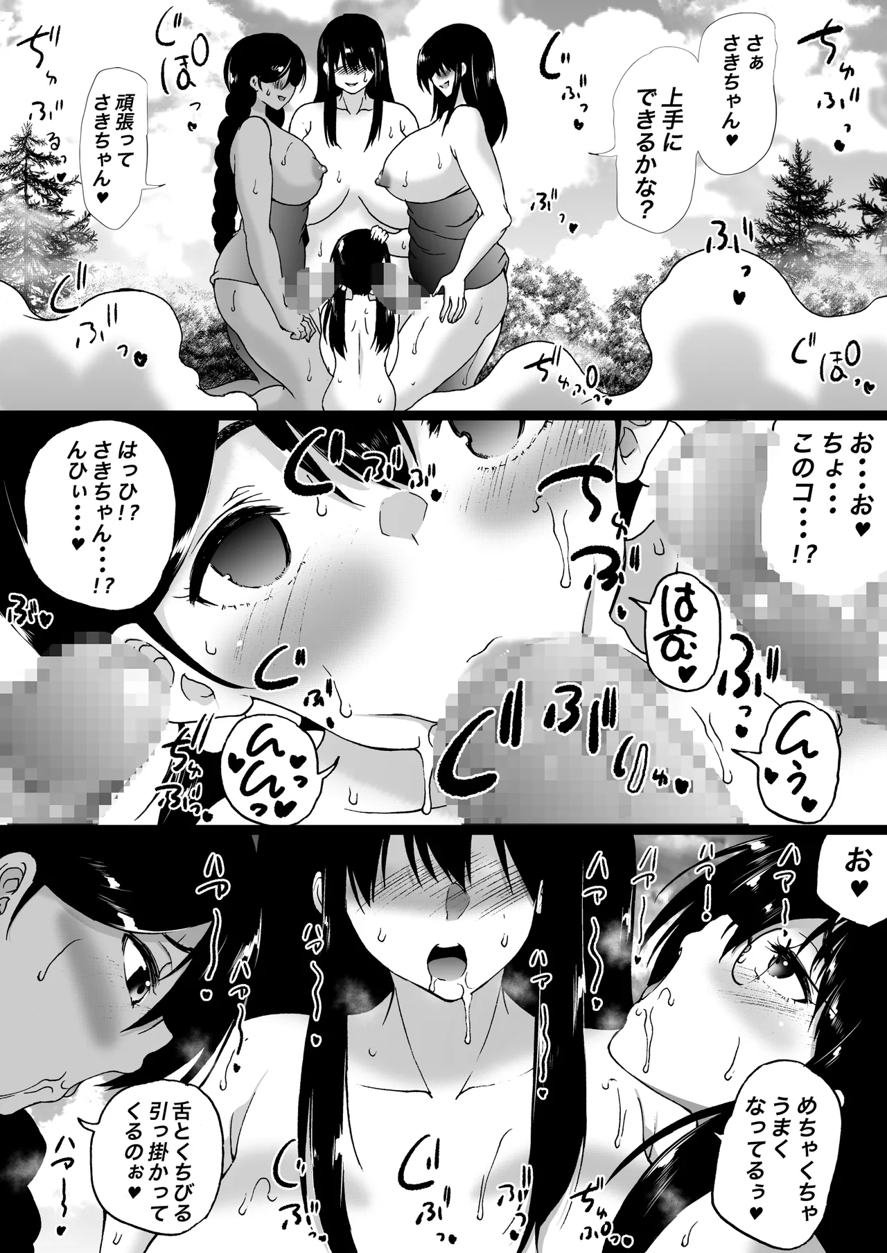 Ryokan wa Futanari Harem - Page 105