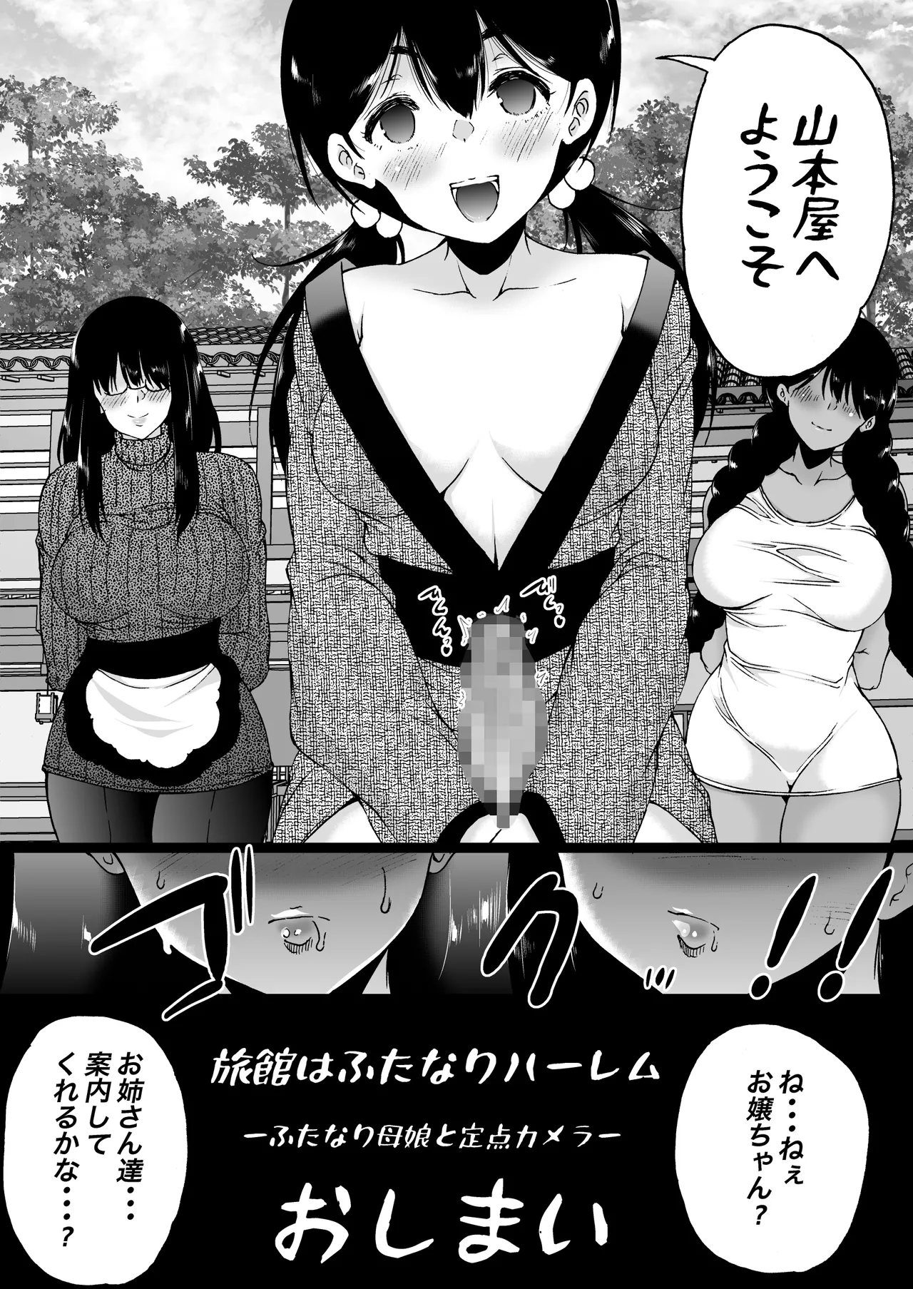 Ryokan wa Futanari Harem page 132 original parody - futanari big breasts hentai manga - read online free