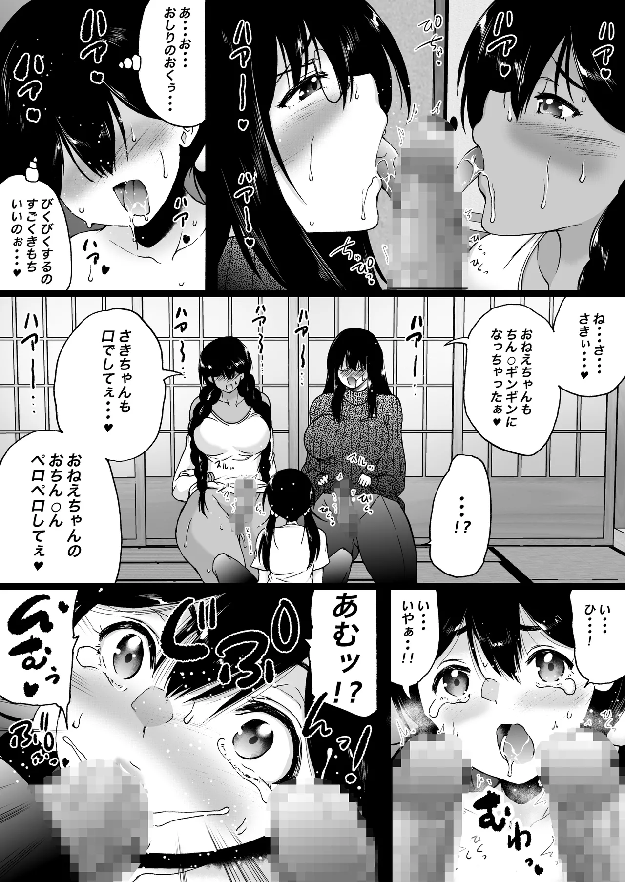 Ryokan wa Futanari Harem - Page 23