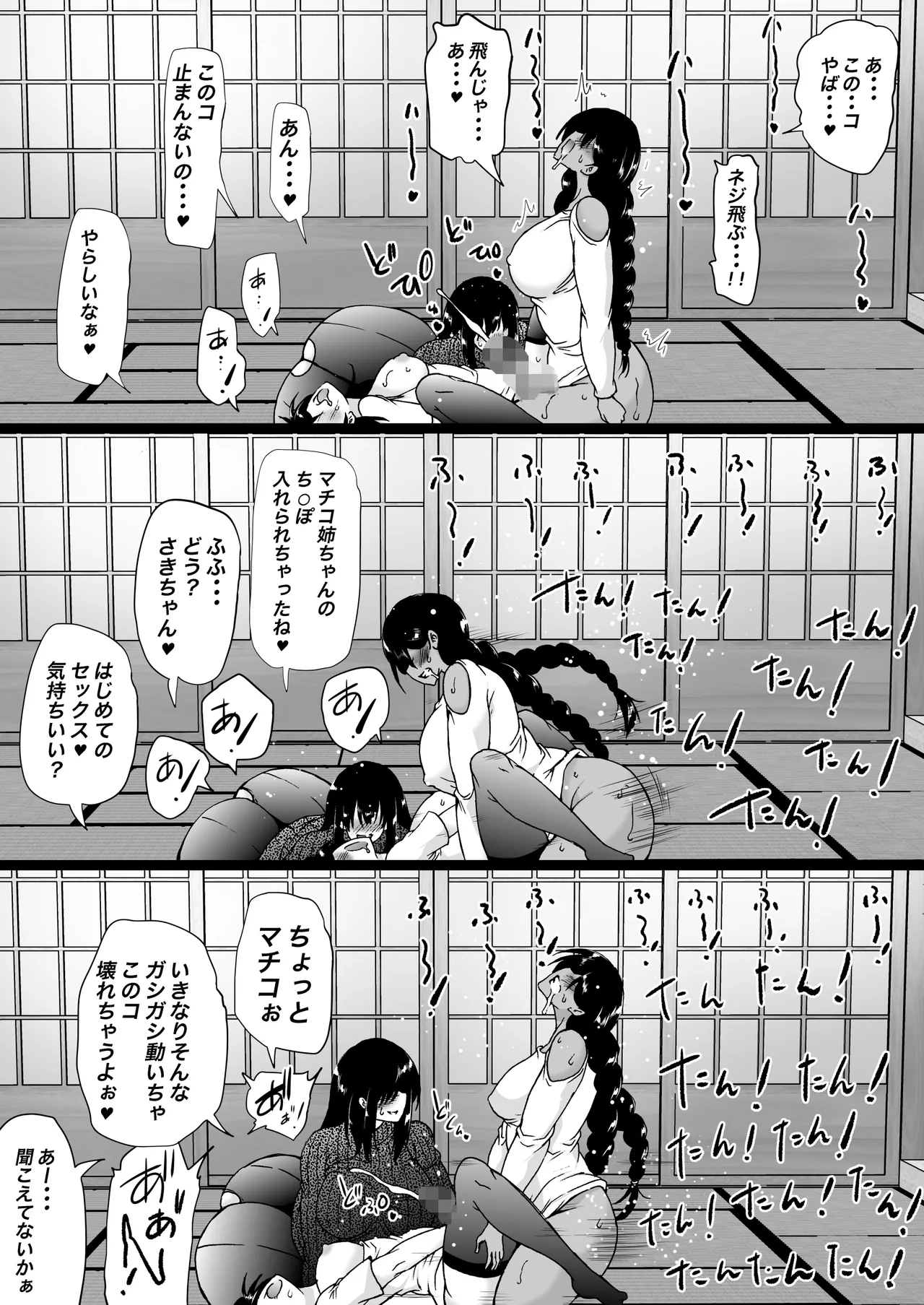 Ryokan wa Futanari Harem - Page 38