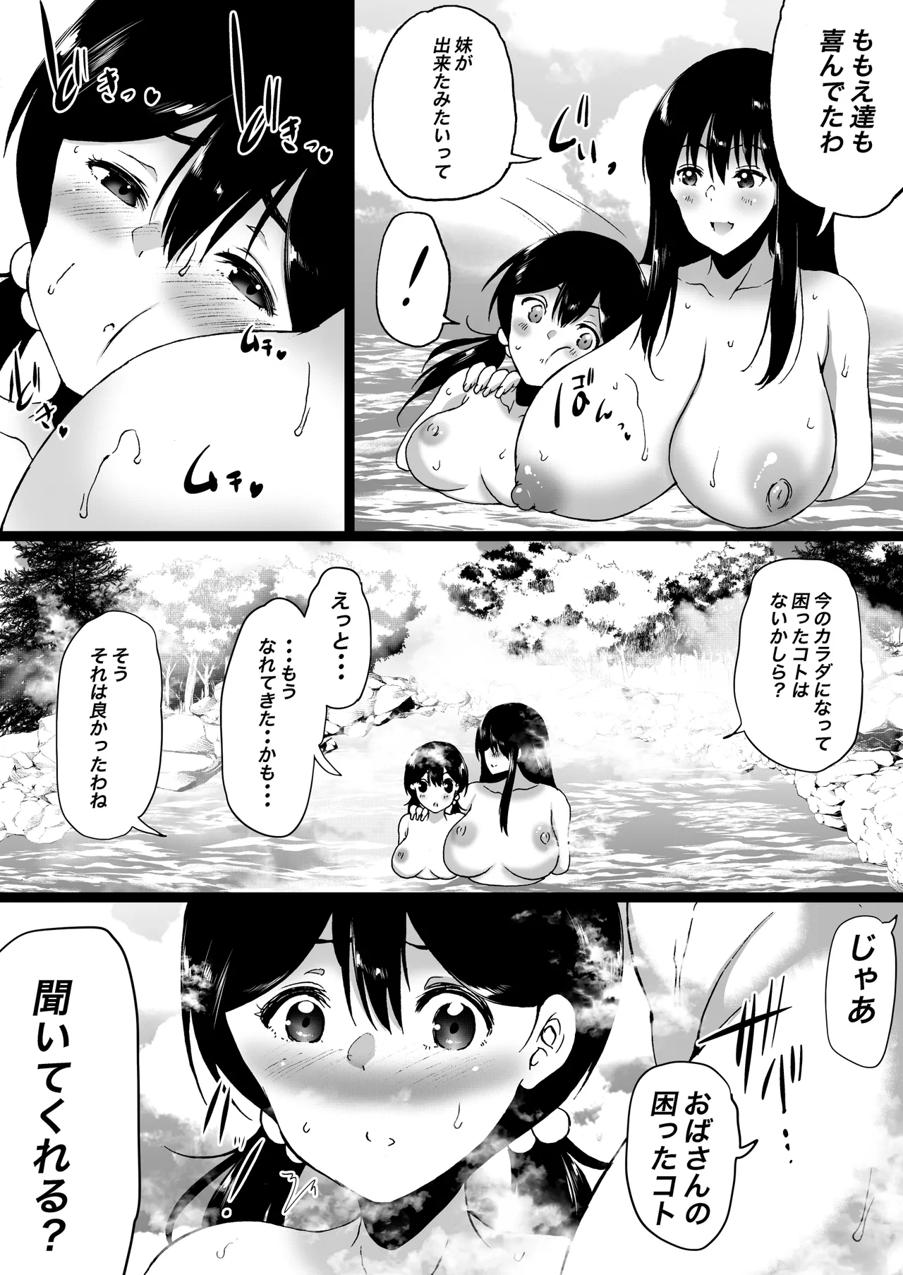 Ryokan wa Futanari Harem - Page 91
