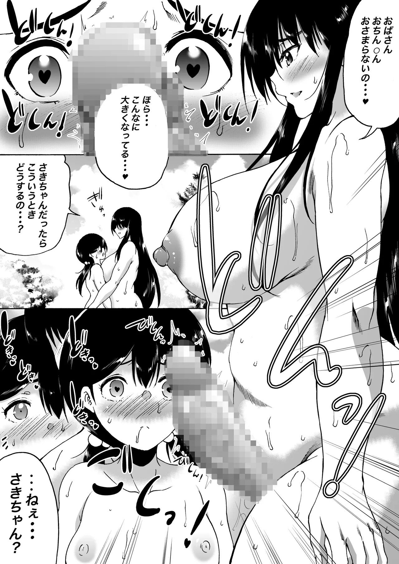 Ryokan wa Futanari Harem - Page 92