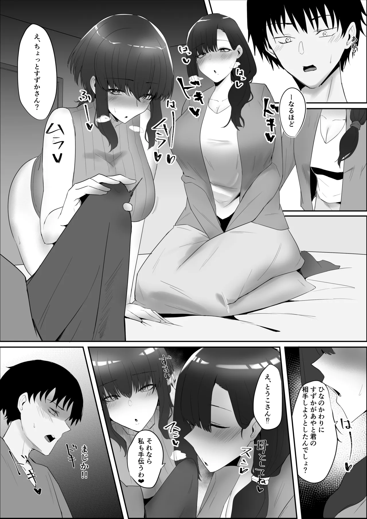 Kanojo no Kazoku - Page 18
