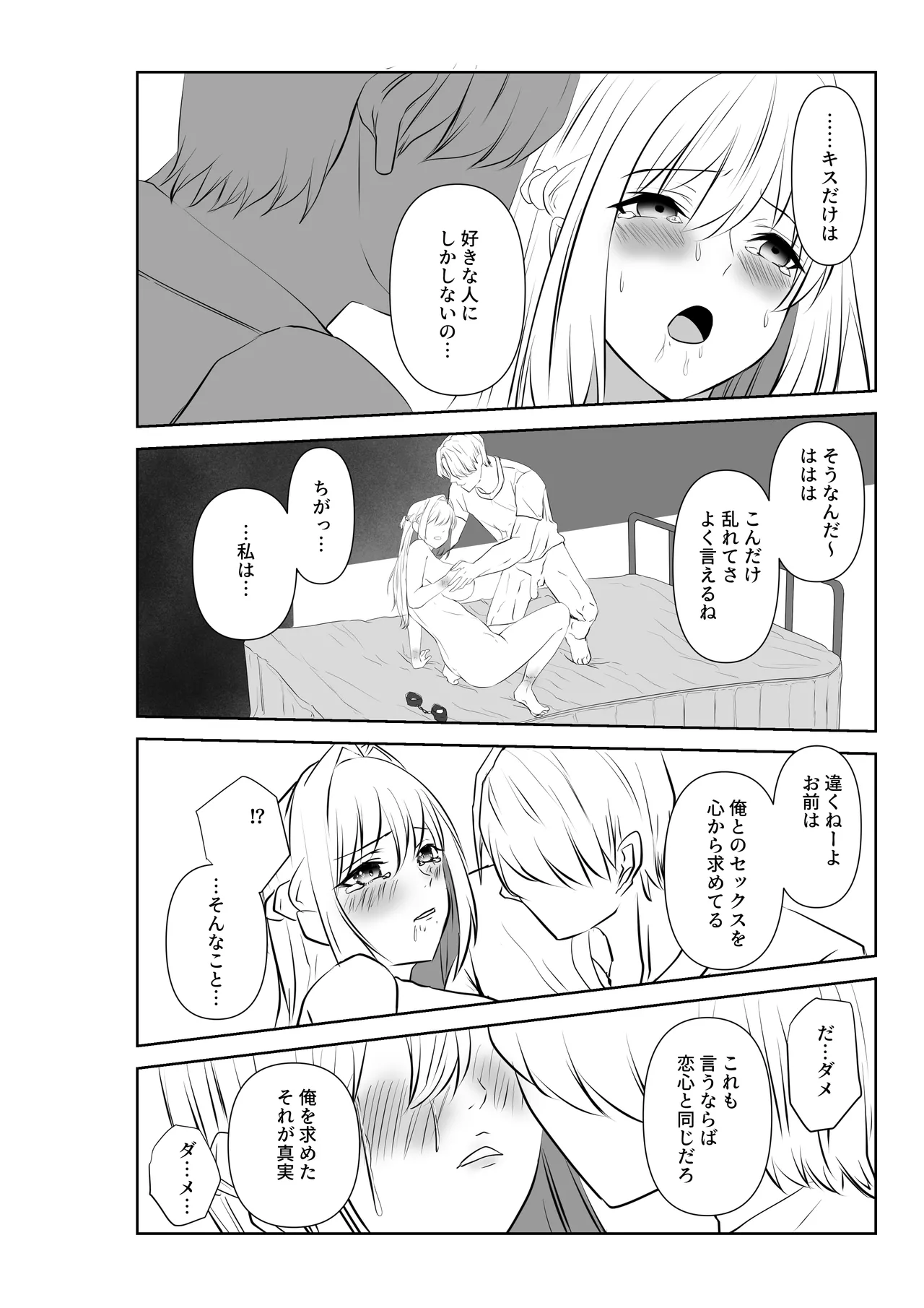 Page 46 of [Paiohasaamu] Ai ga Kairaku ni Haiboku suru Shunkan ~Tsuma no Chitai o Mita Boku wa~
