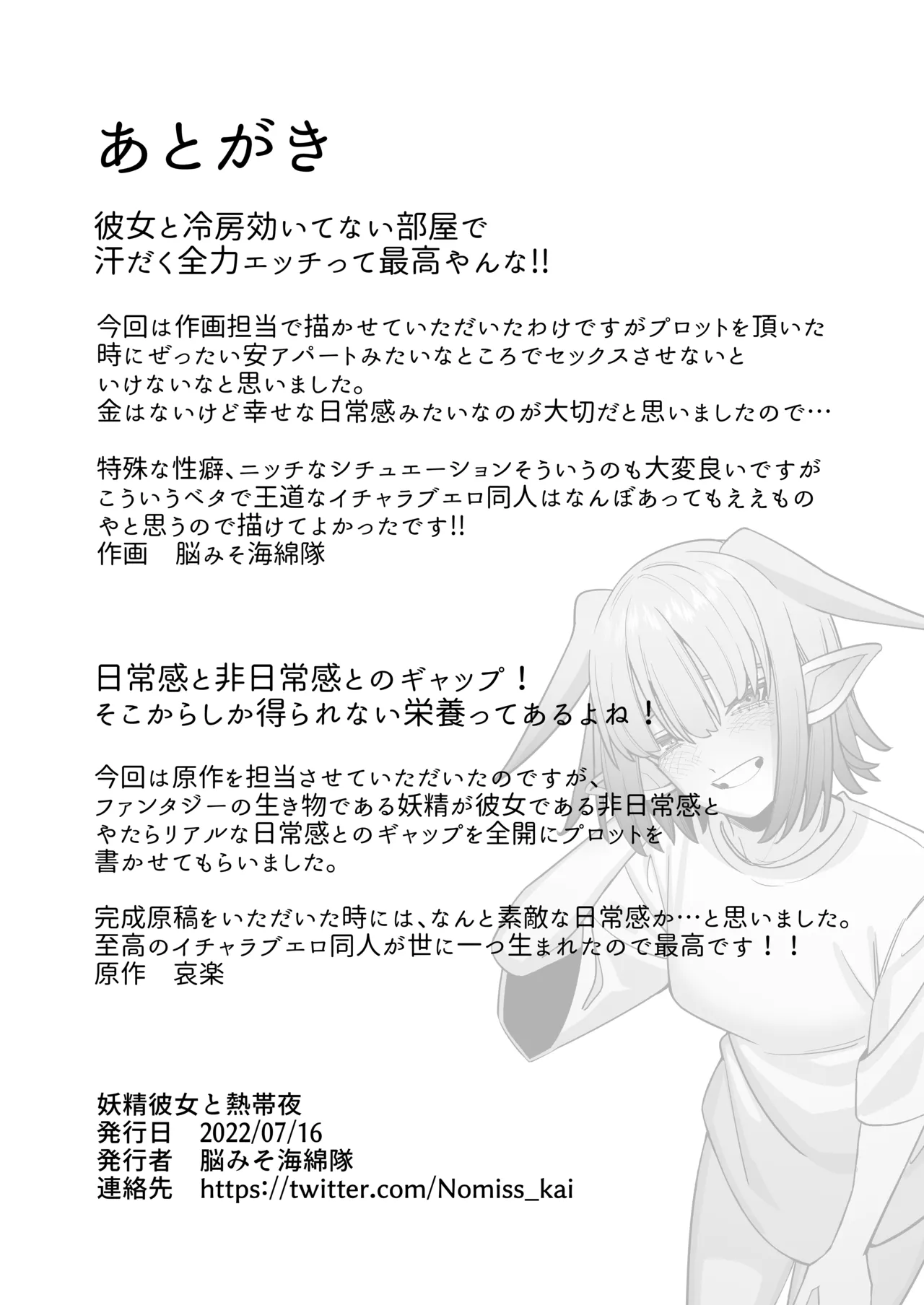 Yousei Kanojo to Nettaiya page 26 original parody - elf wings hentai manga - read online free