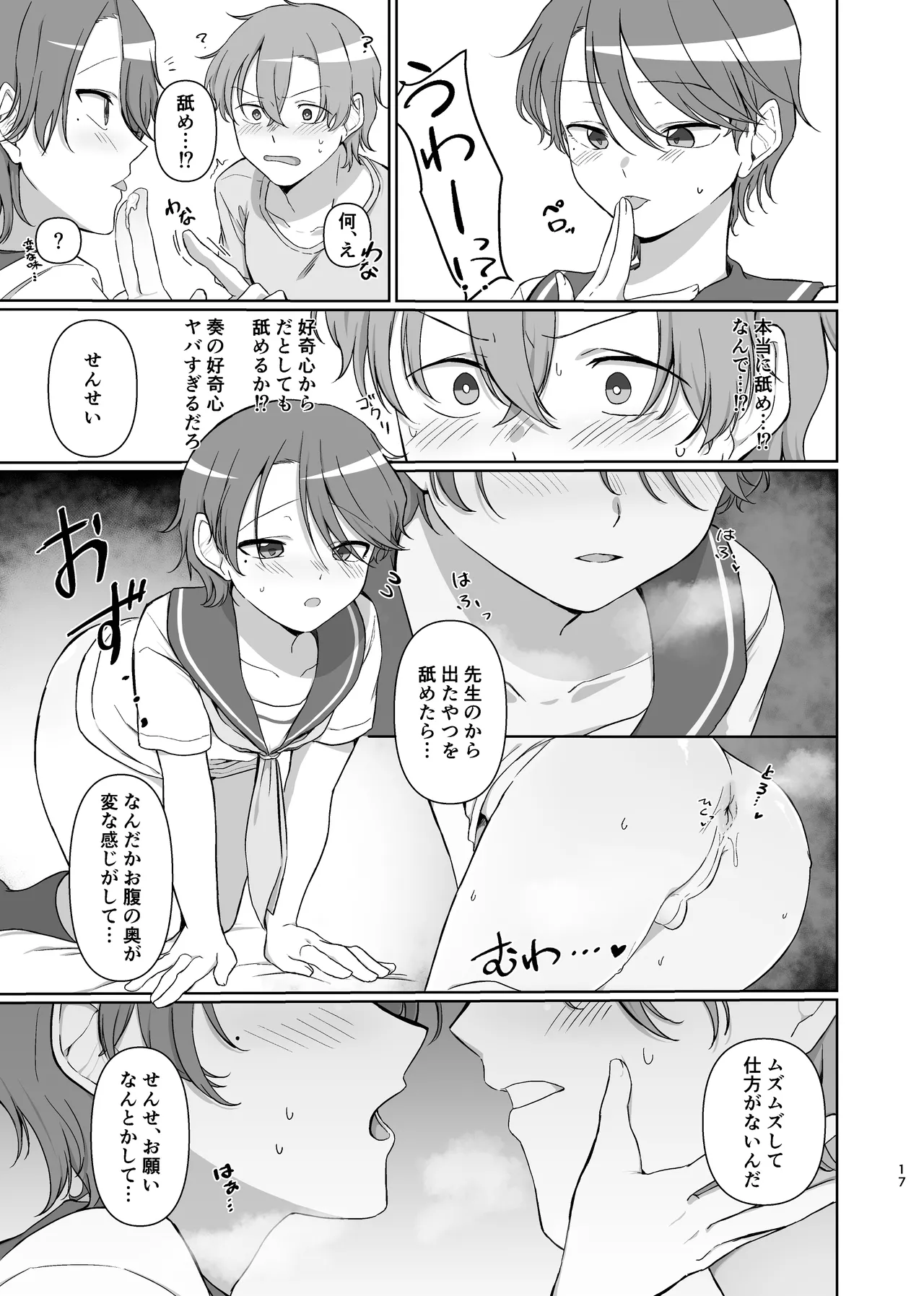 Sono Saki o Oshiete - Page 17