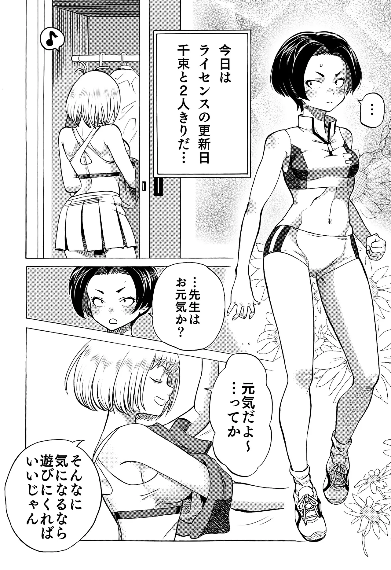 Chichi Cli Lycoris Chisato to Fuki Hen - Page 2