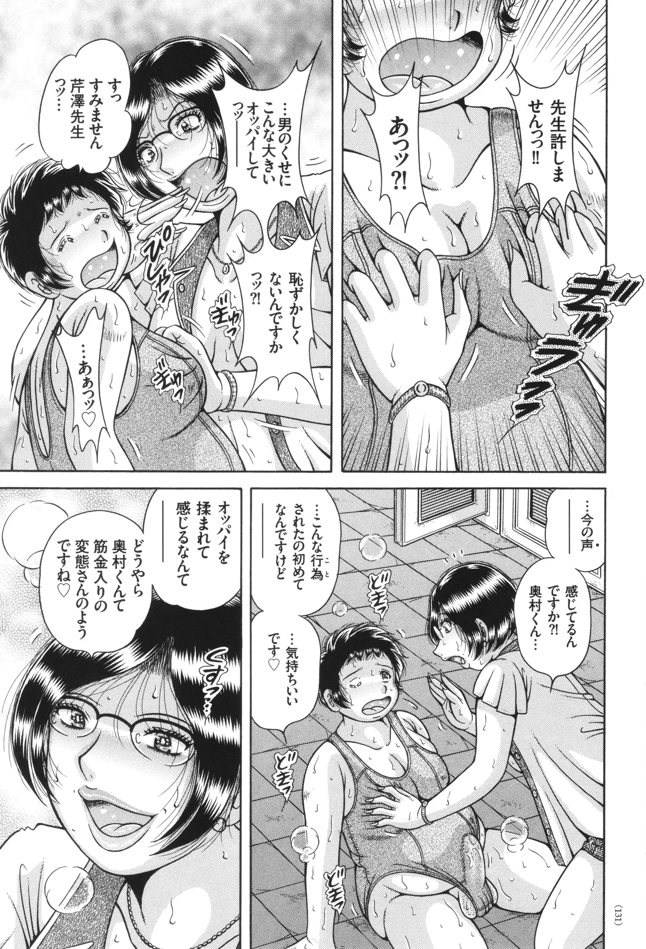 Page 131 of [Umino Sachi] Erosugite Tamaranai Nikubenki Oba-san