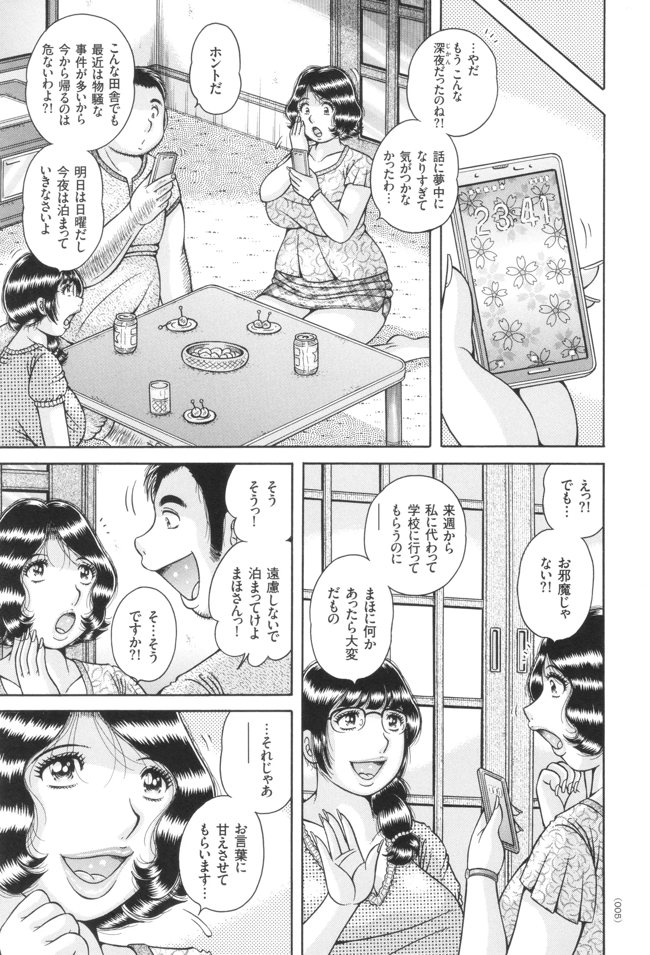 Kindan Onna Kyoushi Okumura Mahou 33-sai - Page 6